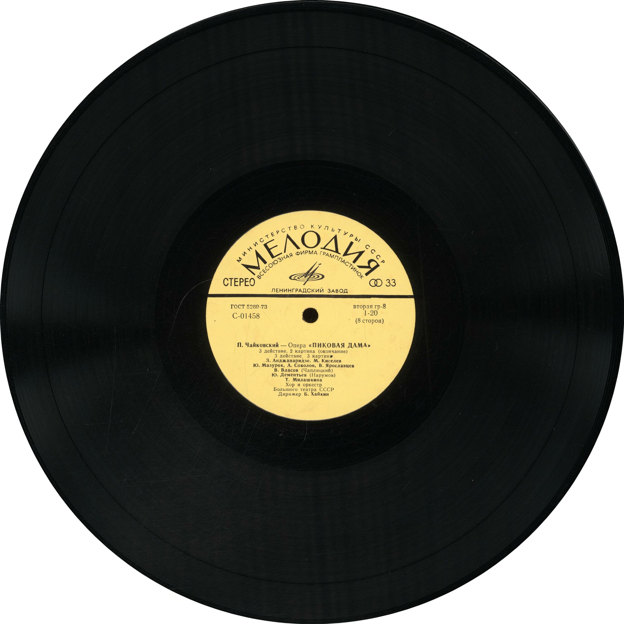 П. Чайковский - Пиковая дама (опера)