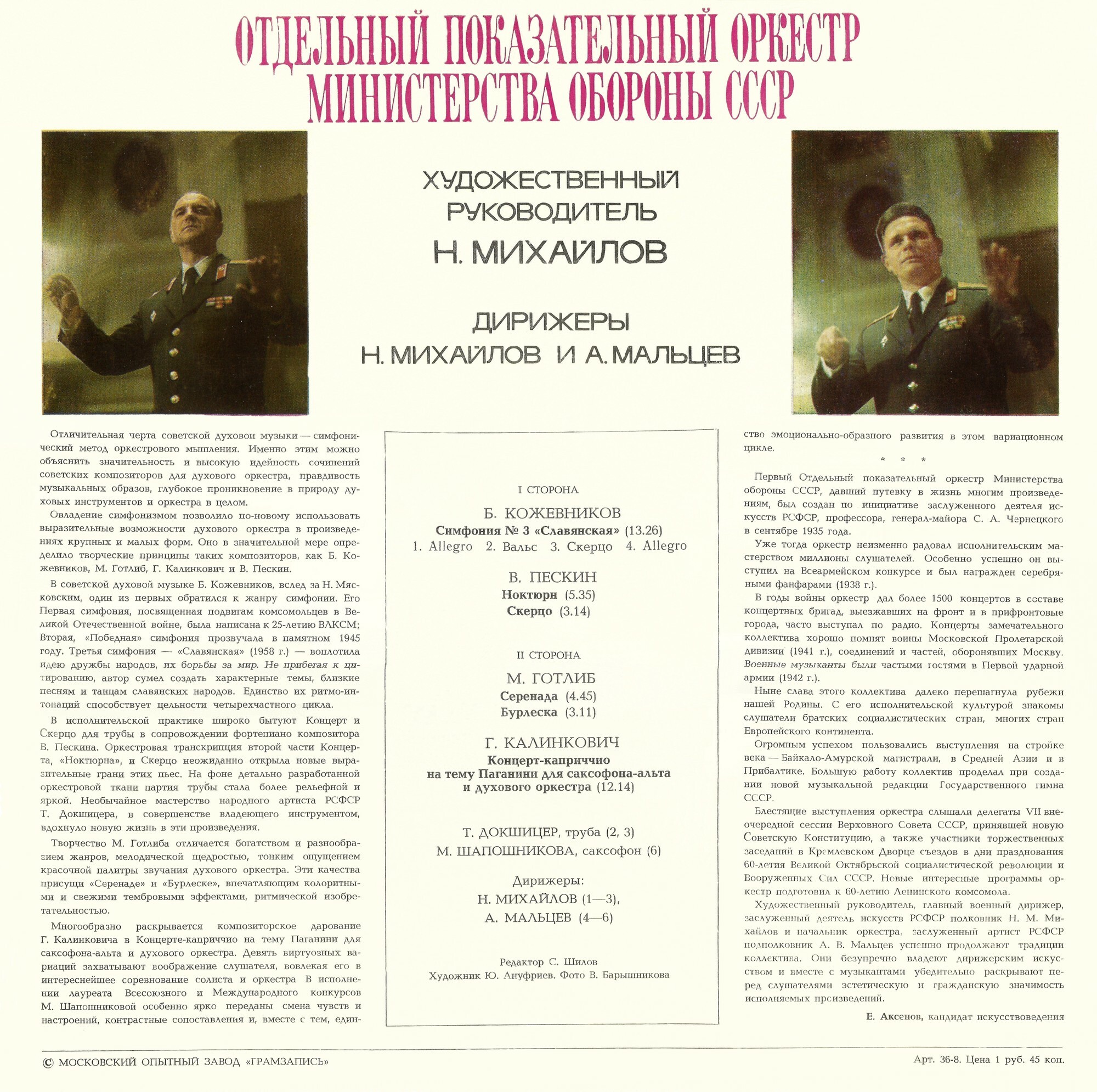 Отдельный показательный оркестр Министерства обороны СССР, худ. рук. и дирижёр Николай Михайлов. Произведения советских композиторов