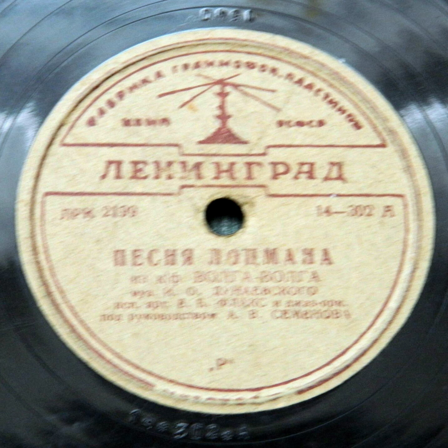 Е. Б. Флакс - Песня лоцмана / Куплеты водовоза