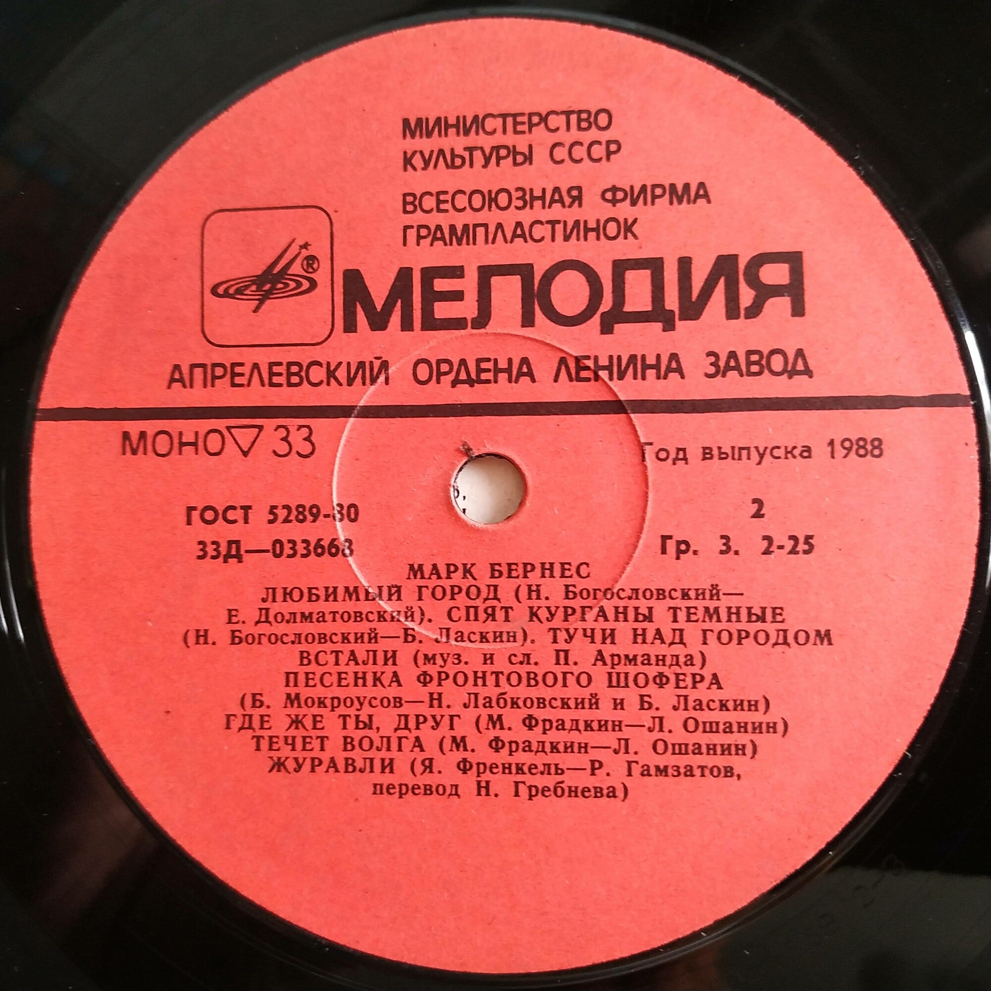 Марк Бернес