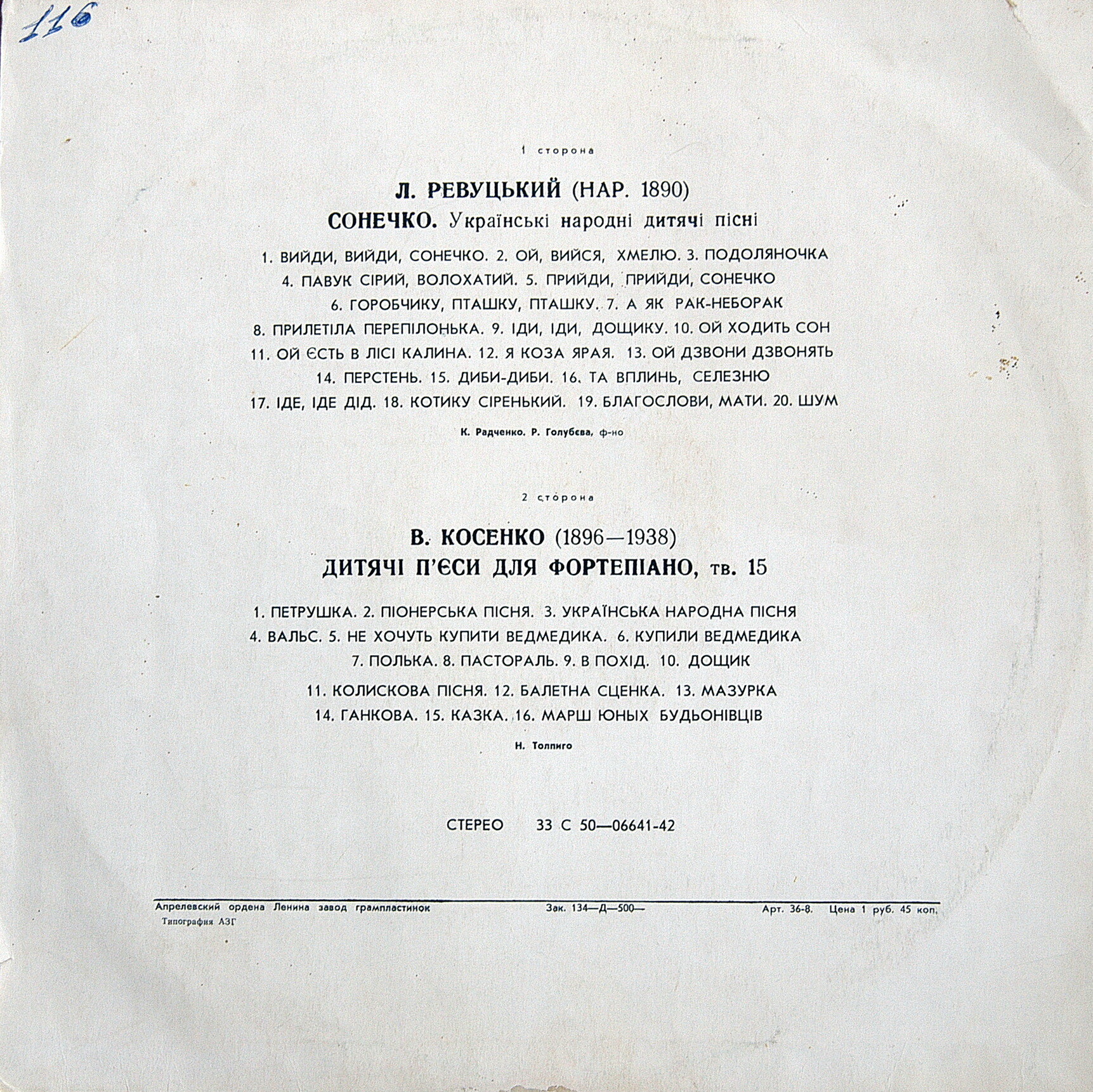 В. Косенко "Детские пьесы для ф-но" / Л. Ревуцкий "Сонечко"