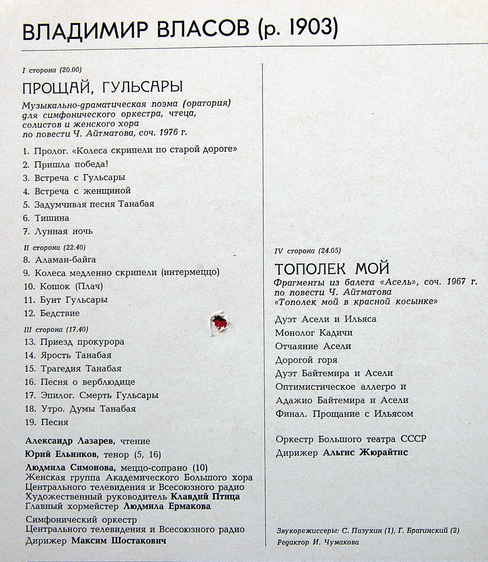 В. ВЛАСОВ (1903)