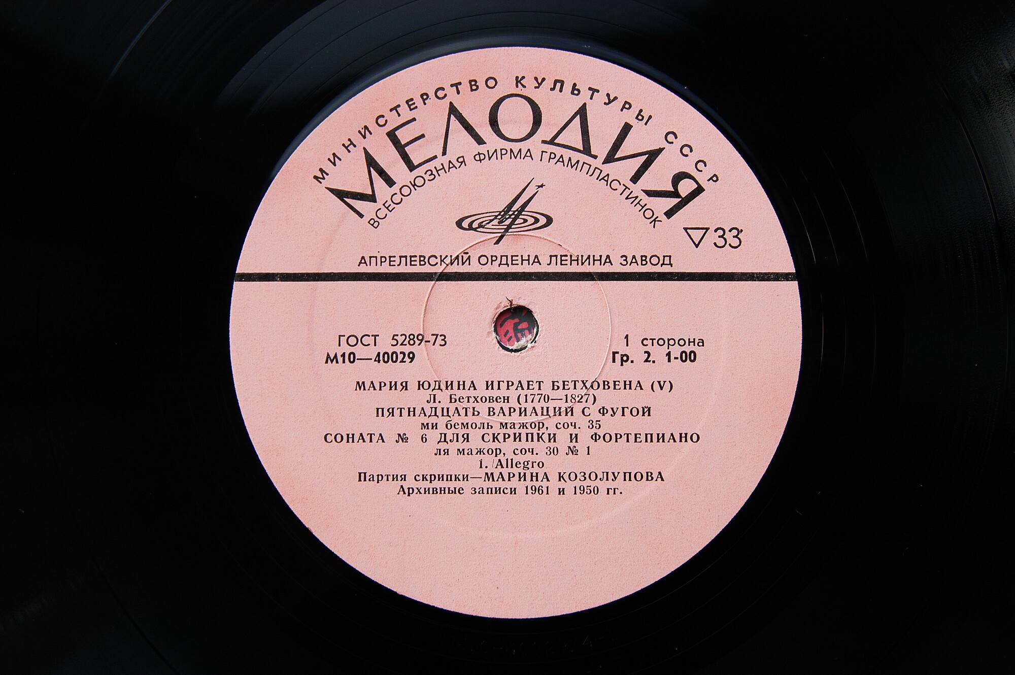 МАРИЯ ЮДИНА ИГРАЕТ БЕТХОВЕНА. Архивные записи