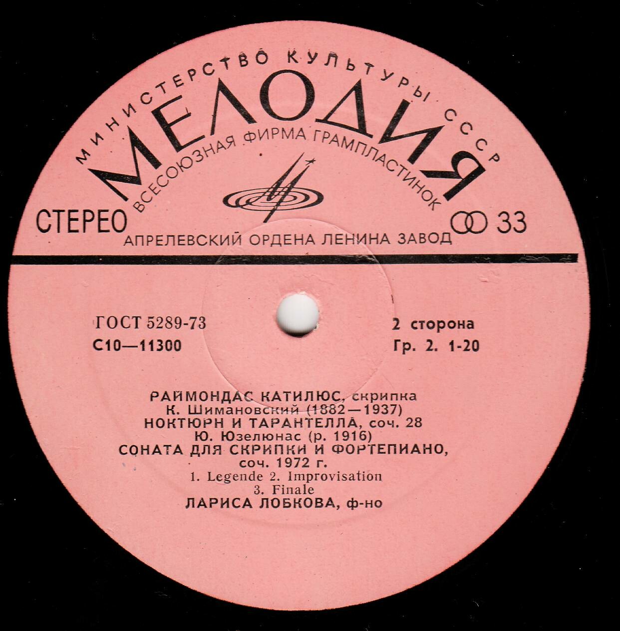 Раймондас КАТИЛЮС (скрипка)