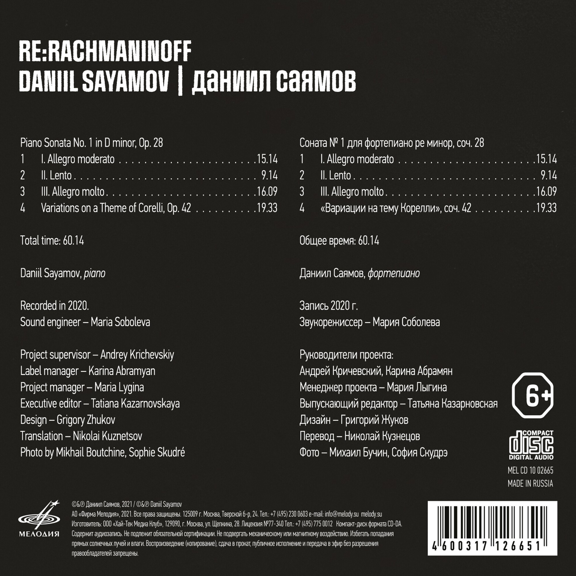 Re:Rachmaninoff. Даниил Саямов
