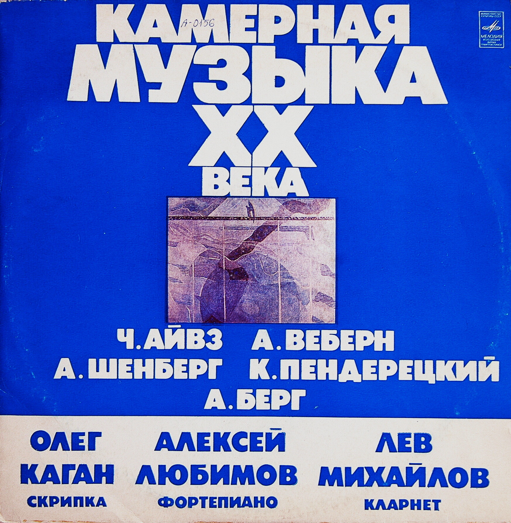 Камерная музыка ХХ века