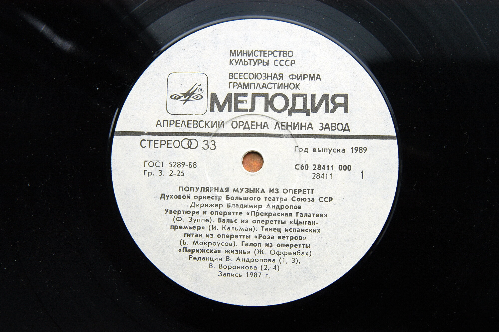 Духовой оркестр Большого театра СССР — Популярная музыка из оперетт