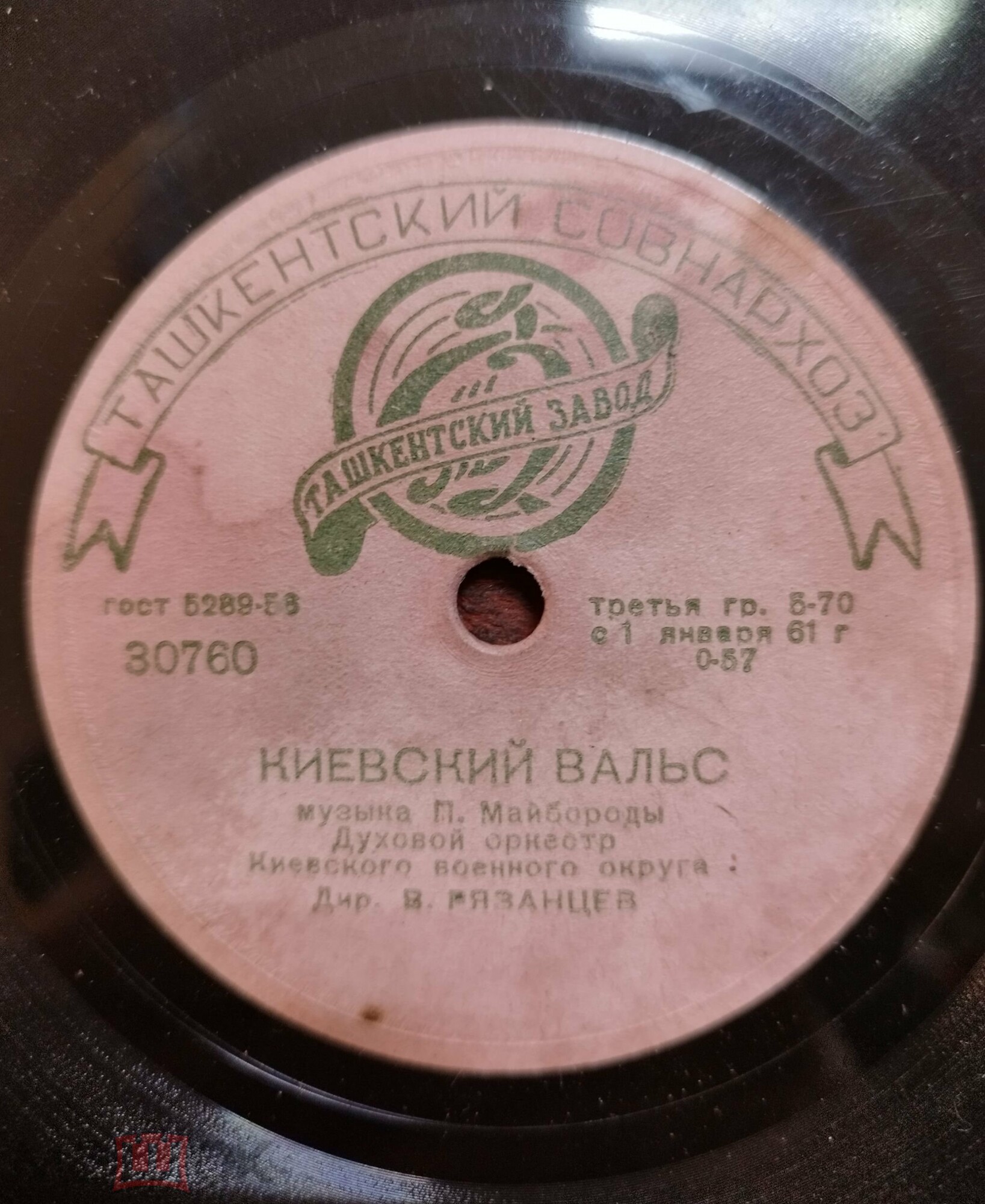 Духовой оркестр Киевского военного округа - Киевский вальс / Украинская полька