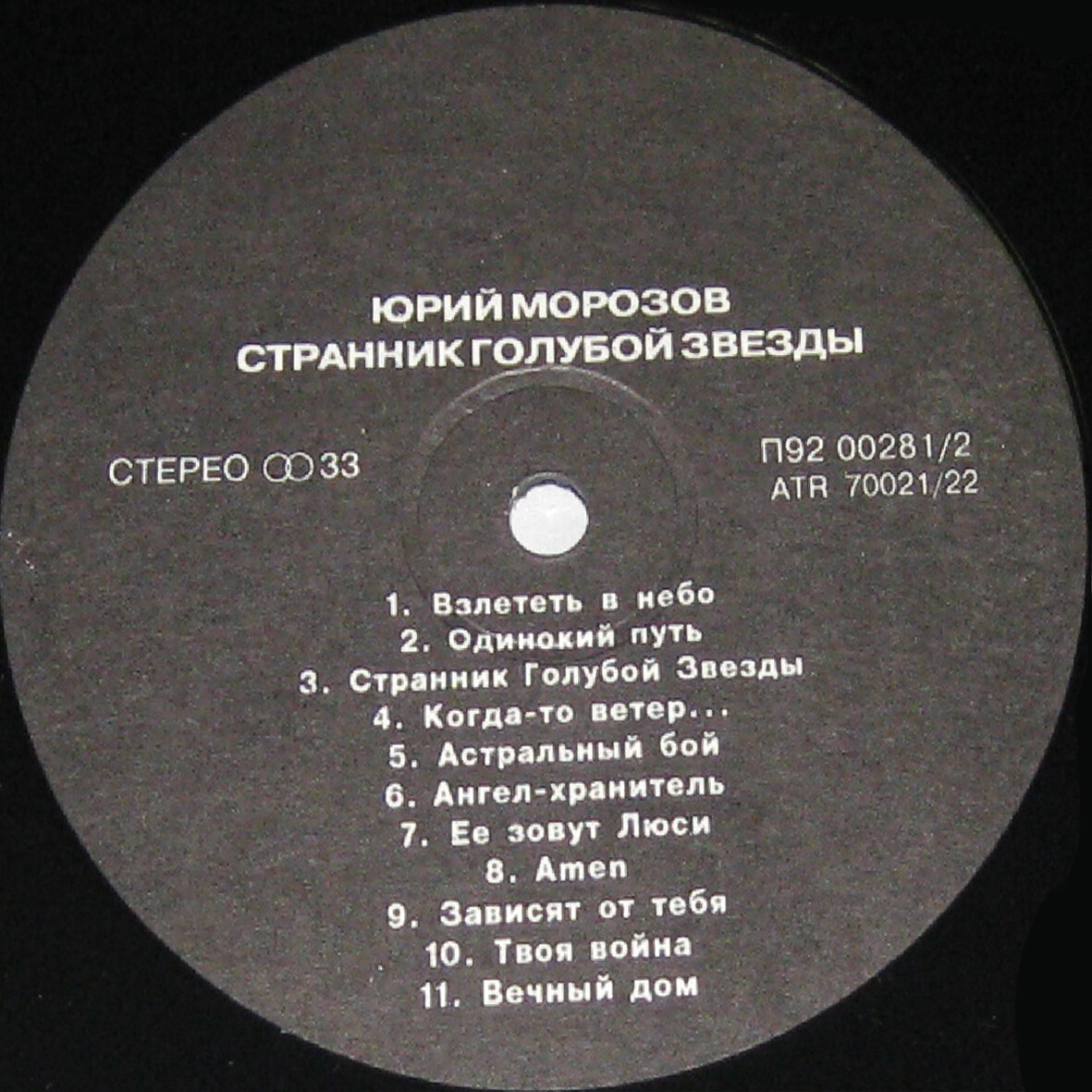 Юрий МОРОЗОВ. Странник Голубой Звезды