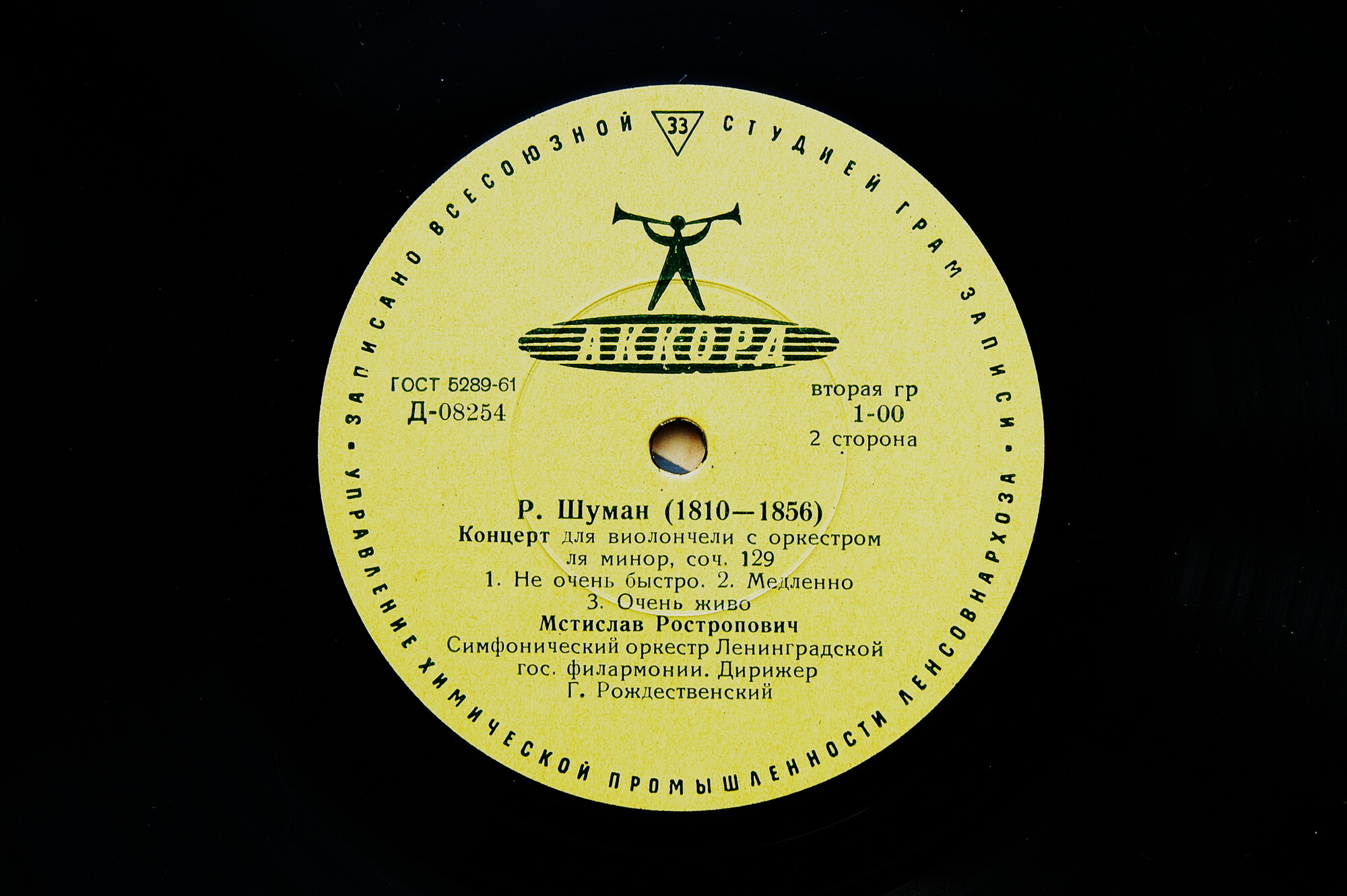 П. ЧАЙКОВСКИЙ, Р. ШУМАН: Произведения для виолончели с оркестром (М. Ростропович, Г. Рождественский)
