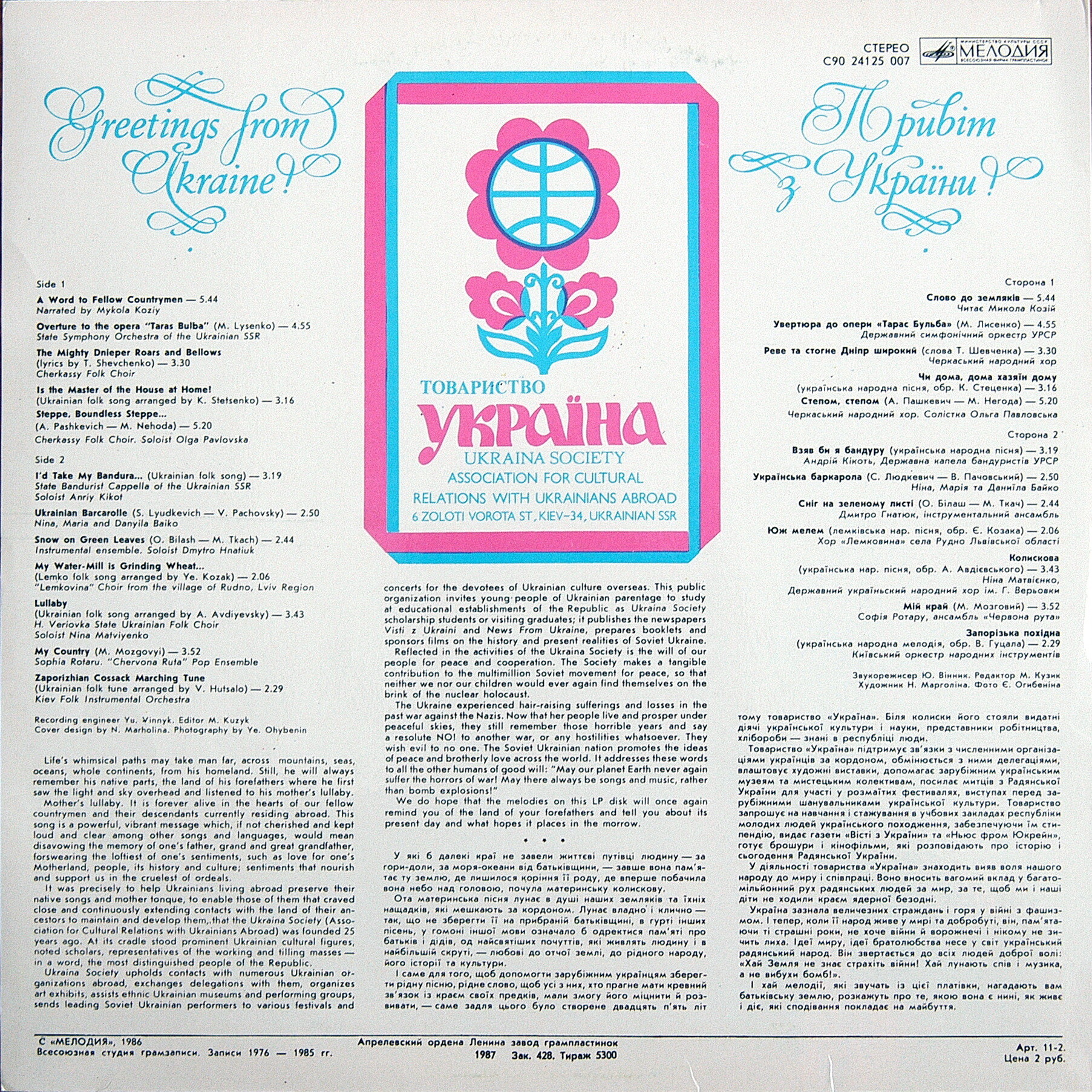 Привіт з України