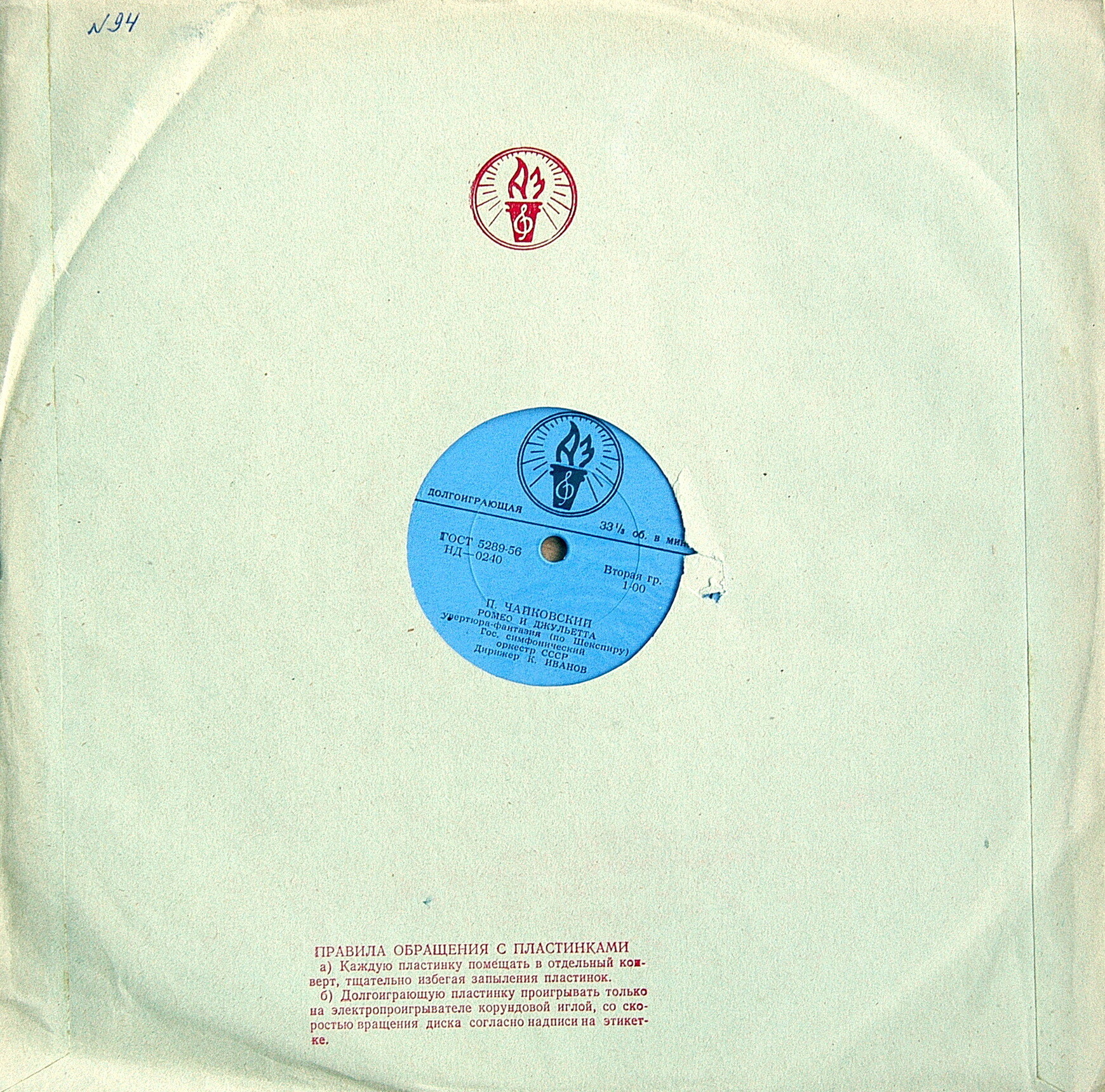 П. ЧАЙКОВСКИЙ (1840–1893): Итальянское каприччио / Ромео и Джульетта