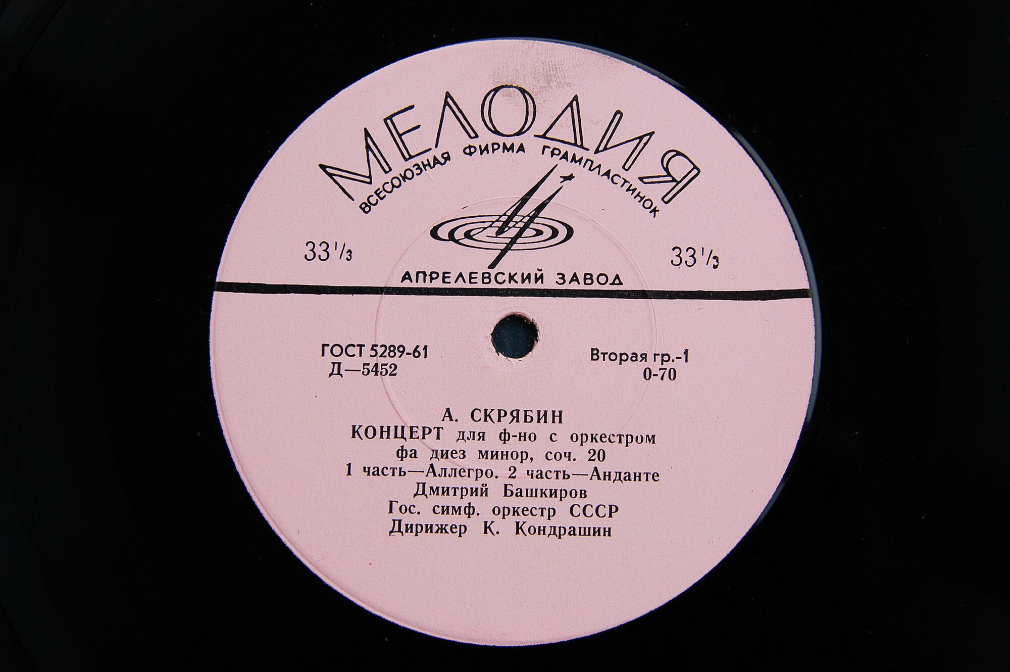 А. СКРЯБИН: Концерт для ф-но с оркестром (Д. Башкиров, К. Кондрашин)