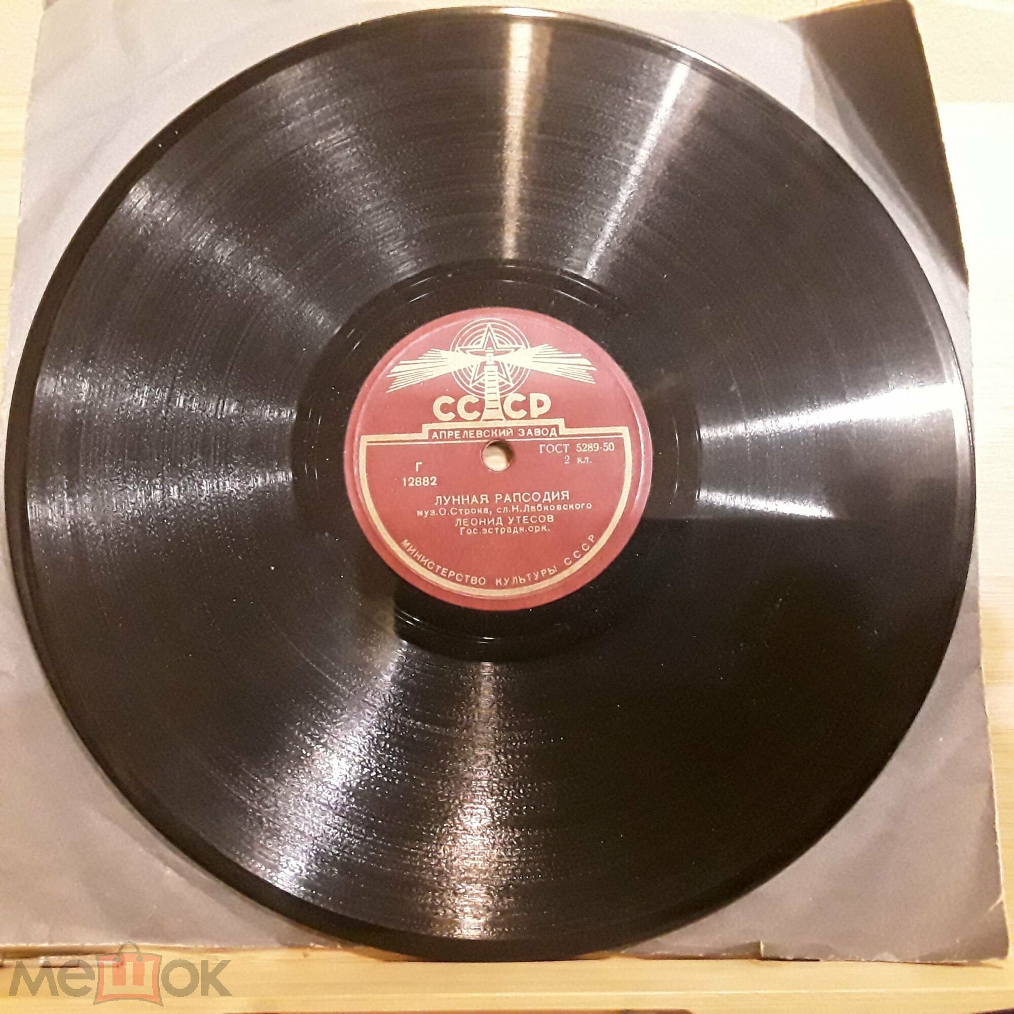 Леонид Утесов ‎– Случайный вальс / Лунная рапсодия