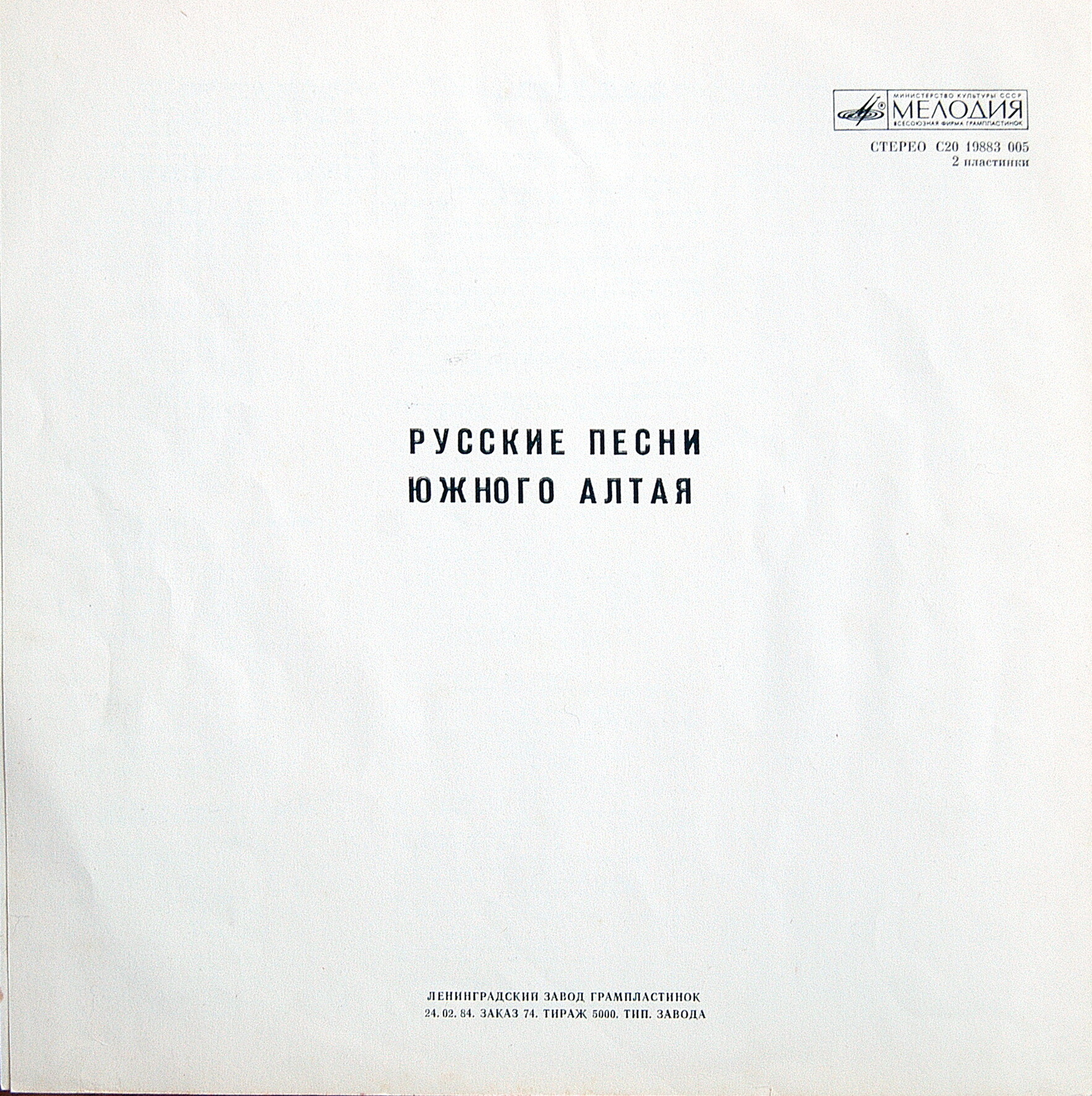 Русские песни Южного Алтая