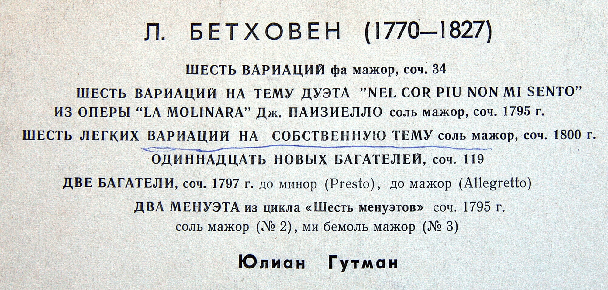 Л. БЕТХОВЕН (1770-1827) «Пьесы для фортепиано» (Ю. Гутман)