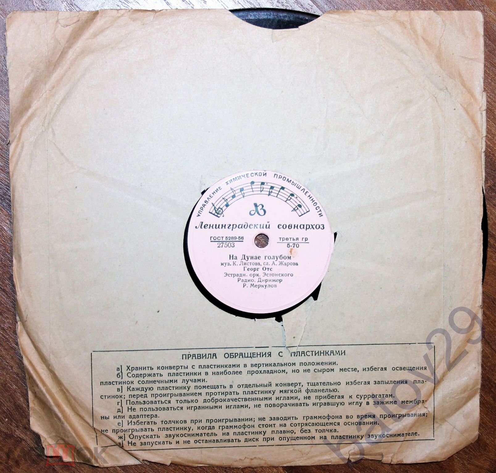 Георг Отс — Родные глаза / На Дунае голубом