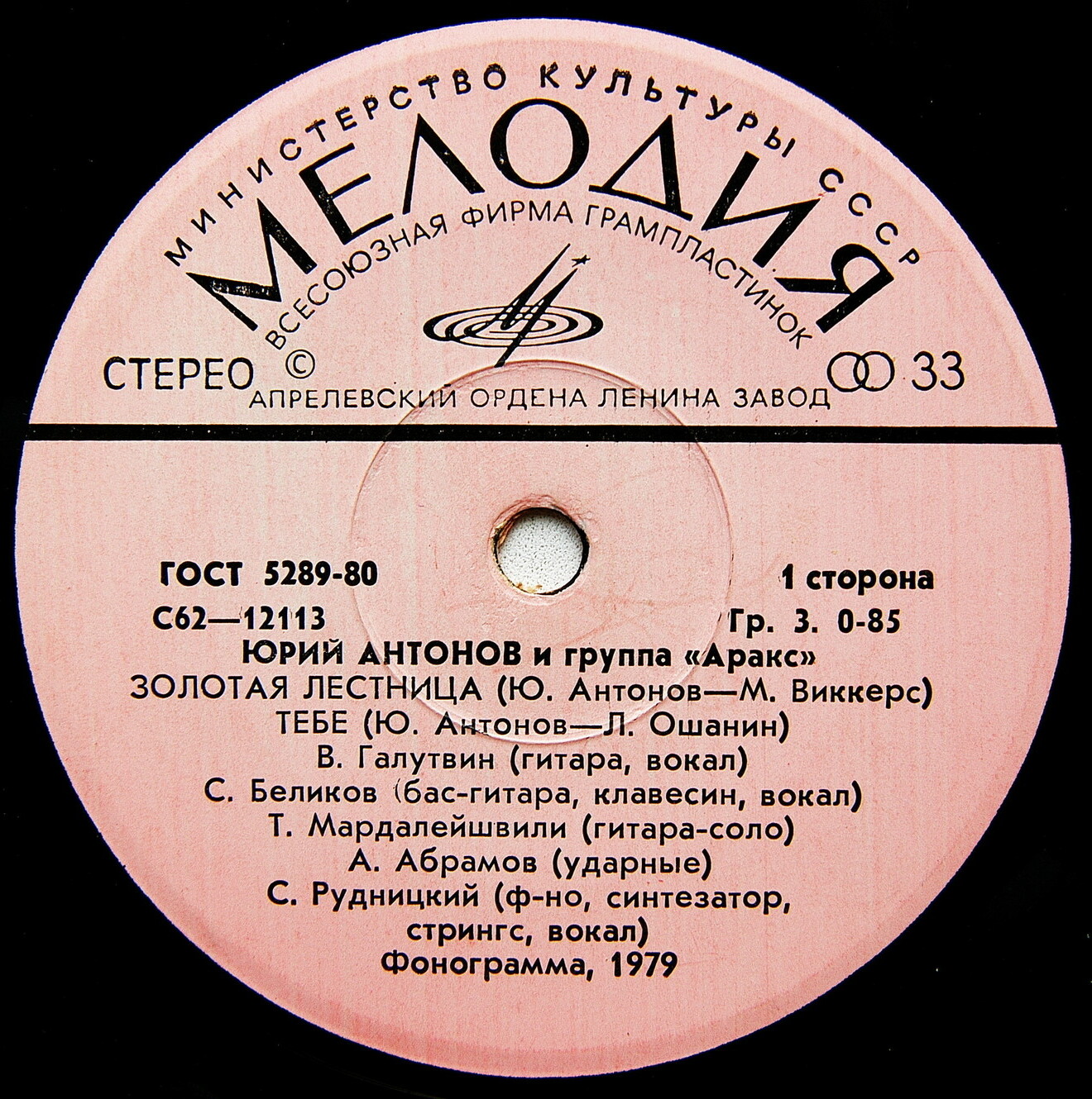 Юрий АНТОНОВ и группа "АРАКС"