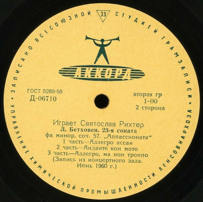 Святослав Рихтер — И. Гайдн. Соната до минор / Л. Бетховен. 23-я соната фа минор, соч. 57 «Appassionata»