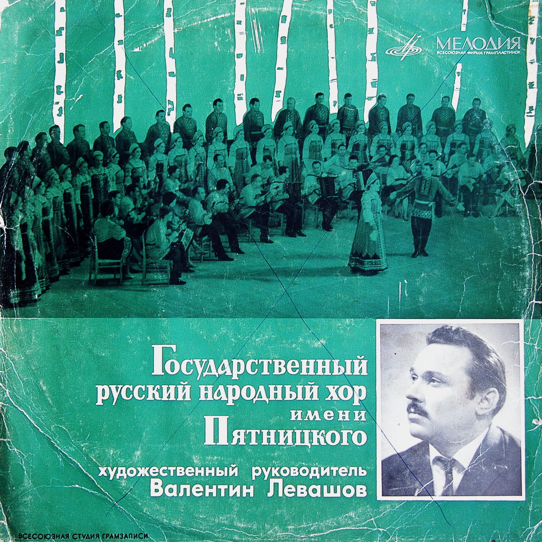 Гос. русский нар. хор им. Пятницкого, худ. рук. В. Левашов