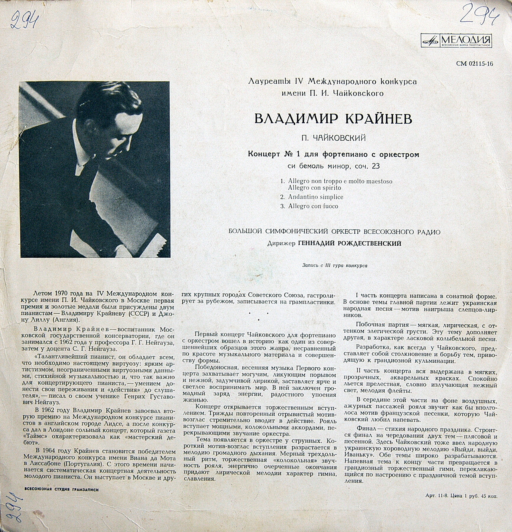 П. ЧАЙКОВСКИЙ (1840–1893): Концерт № 1 для ф-но с оркестром (В. Крайнев, Г. Рождественский)