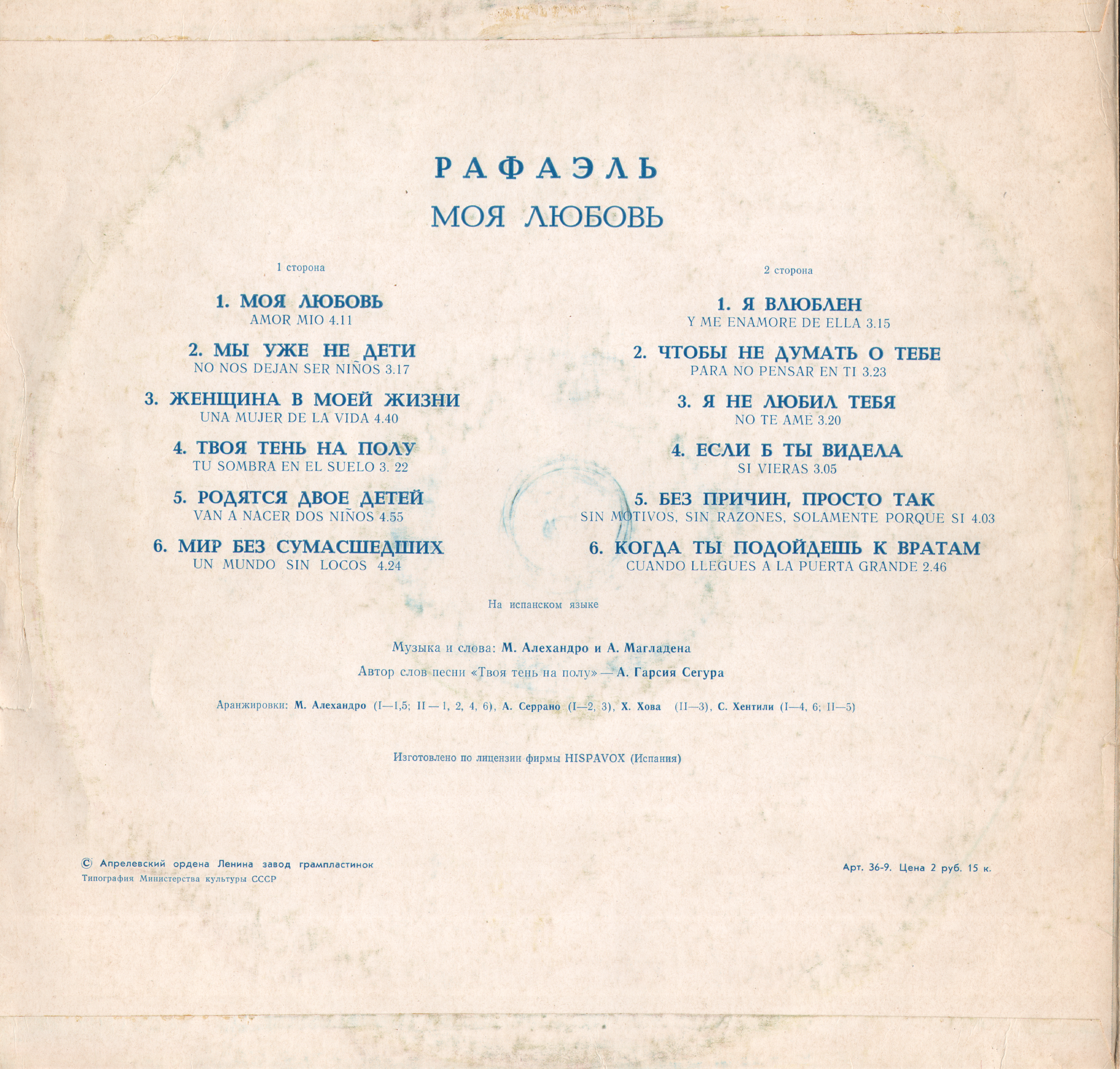 РАФАЭЛЬ (Испания) «Моя любовь»