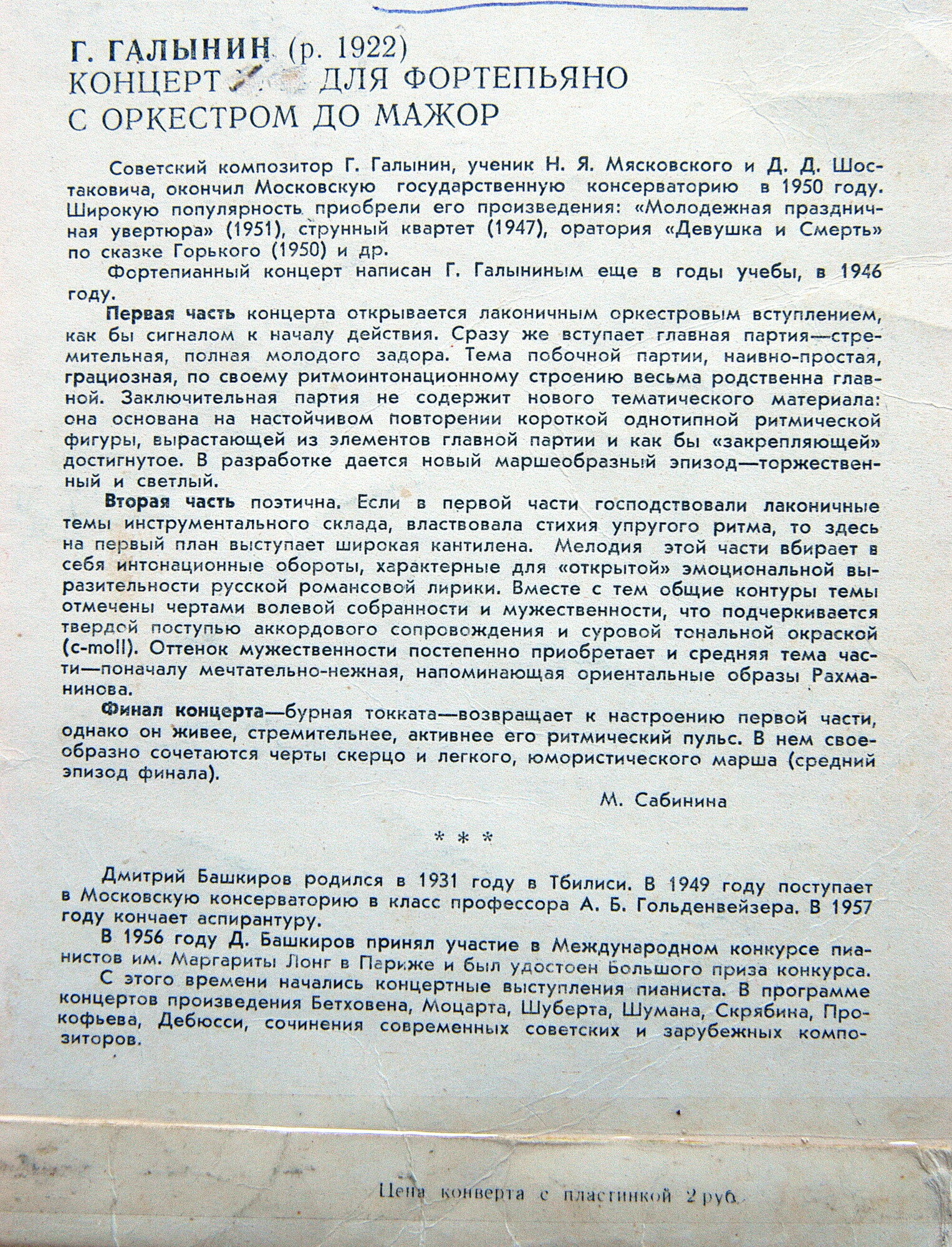 В. МОЦАРТ, Г. ГАЛЫНИН: Концерты для ф-но с оркестром (Д. Башкиров)