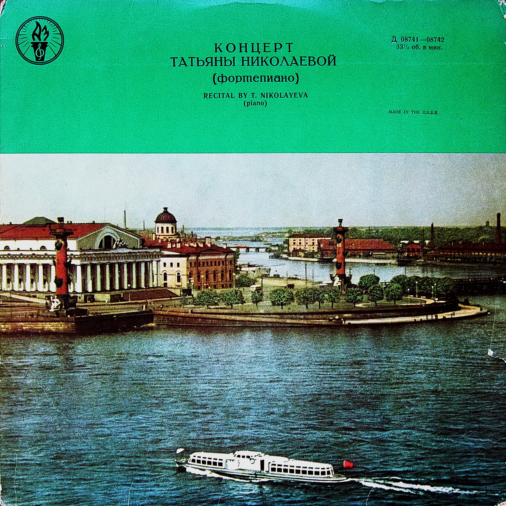 Татьяна НИКОЛАЕВА (ф-но)