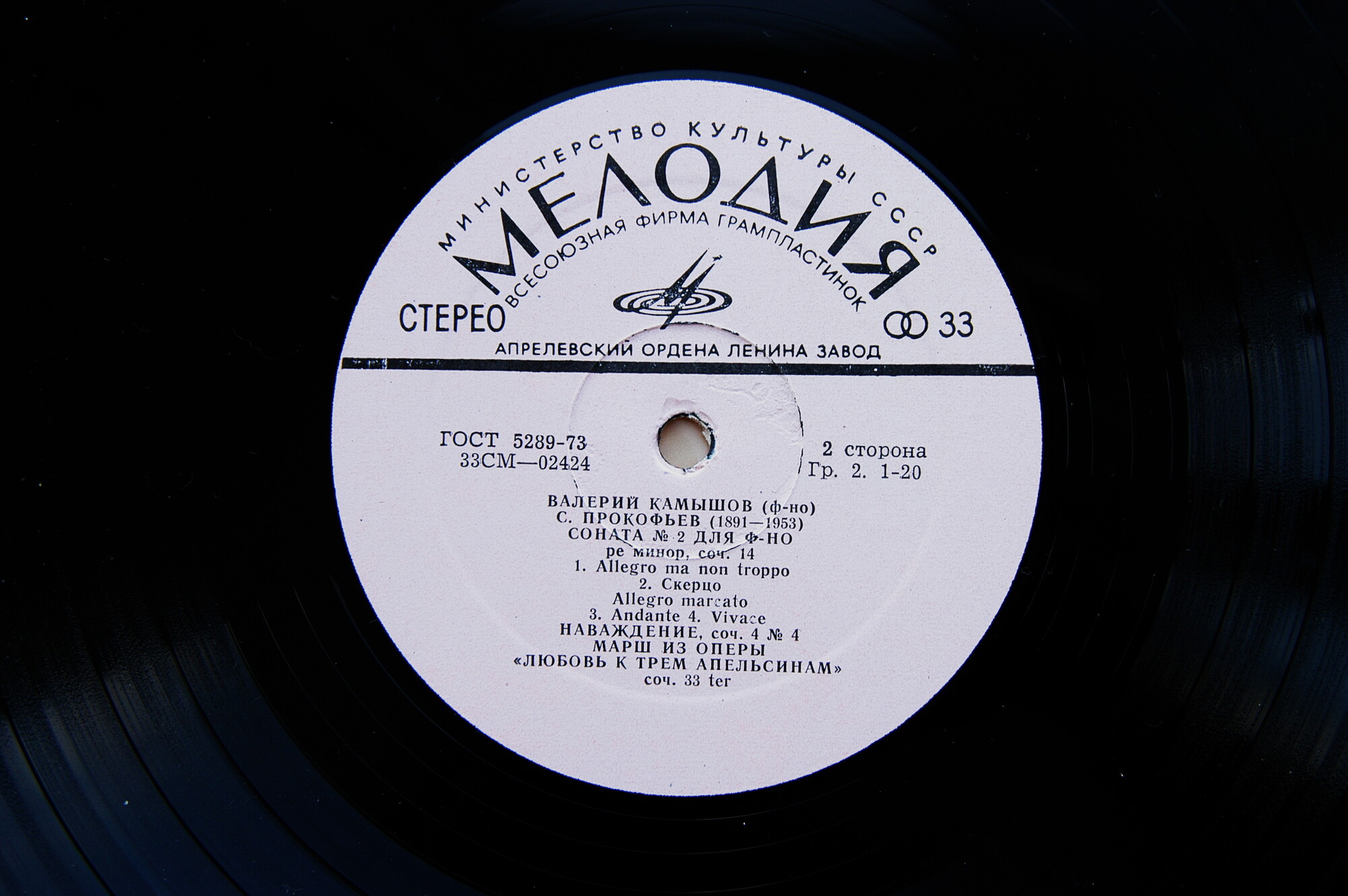 Валерий КАМЫШОВ (ф-но)