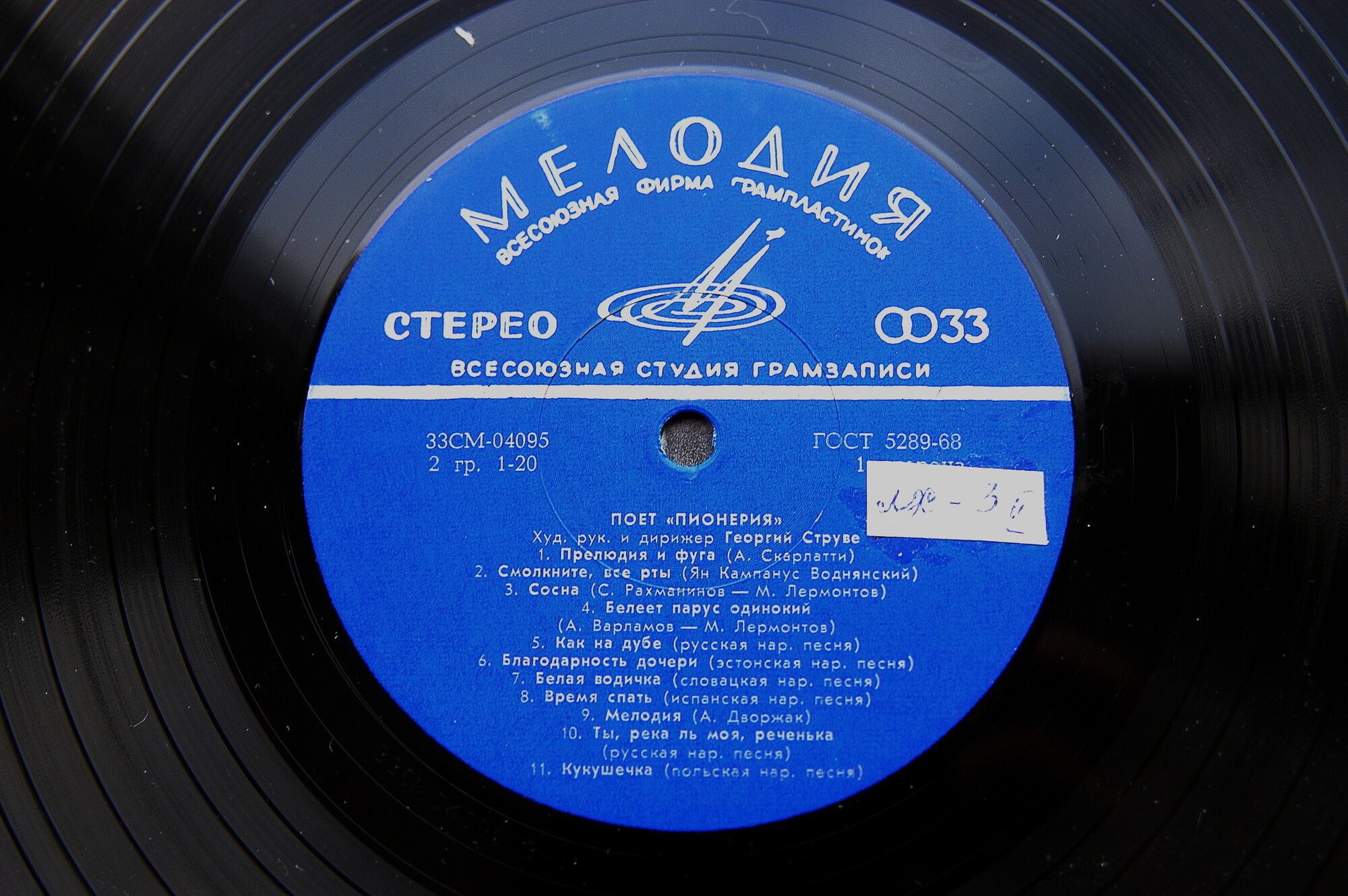 Поет детская хоровая студия "Пионерия" (худ. рук. Г. А. Струве)