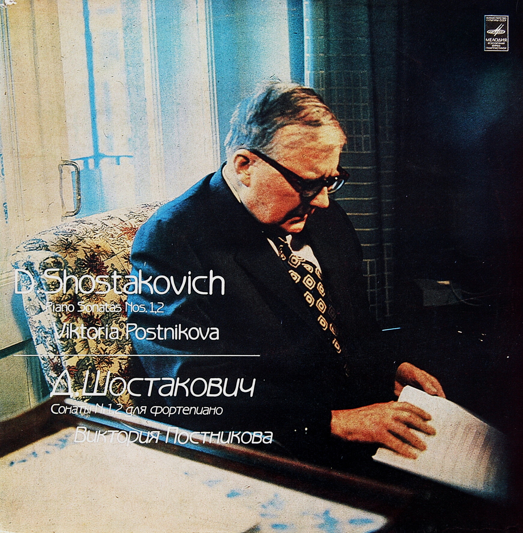 Д. ШОСТАКОВИЧ (1906-1975). Сонаты для фортепиано