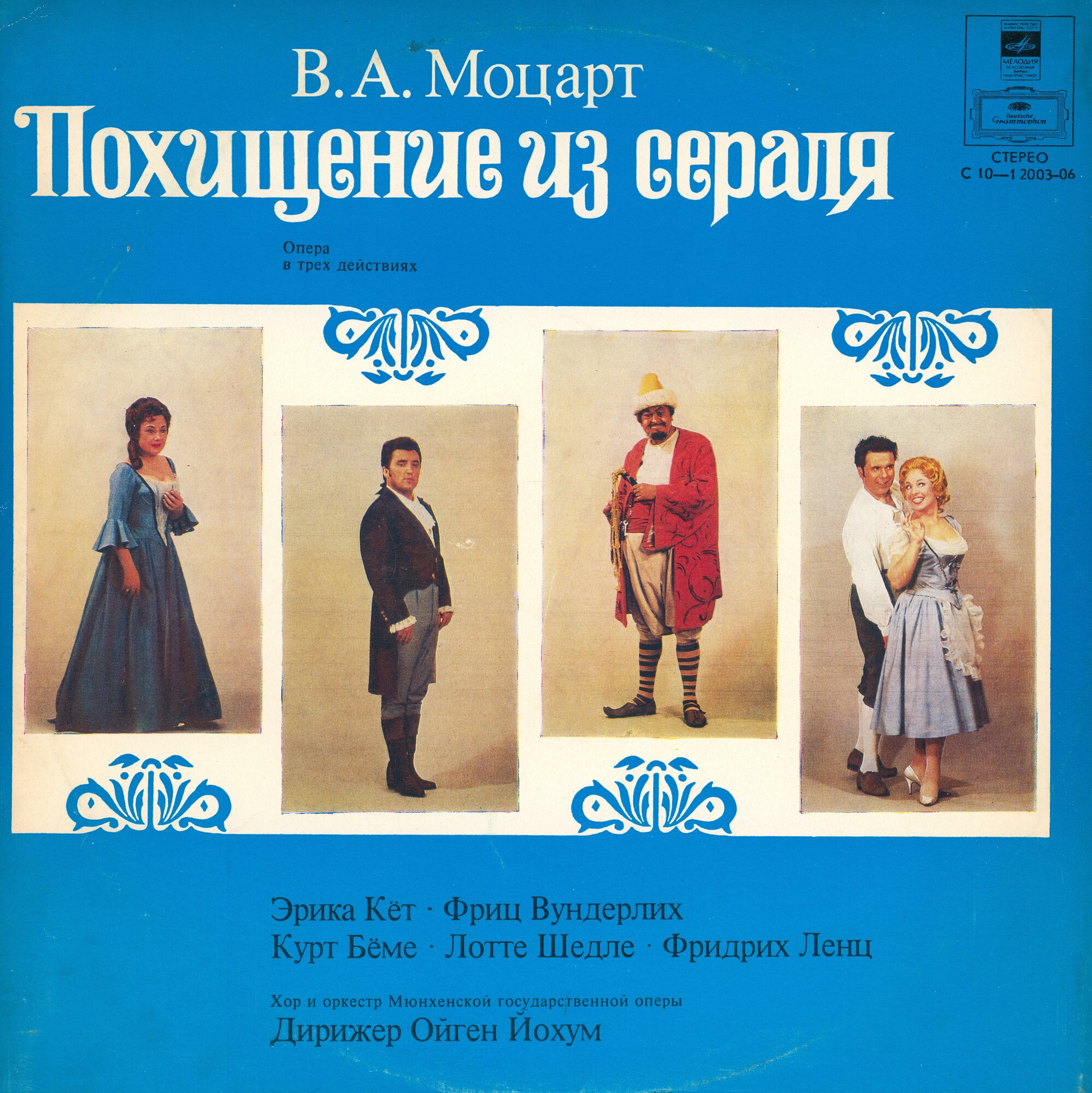 B. А. МОЦАРТ (1756–1791): «Похищение из сераля», опера в трех действиях, KV 384 (на немецком языке)