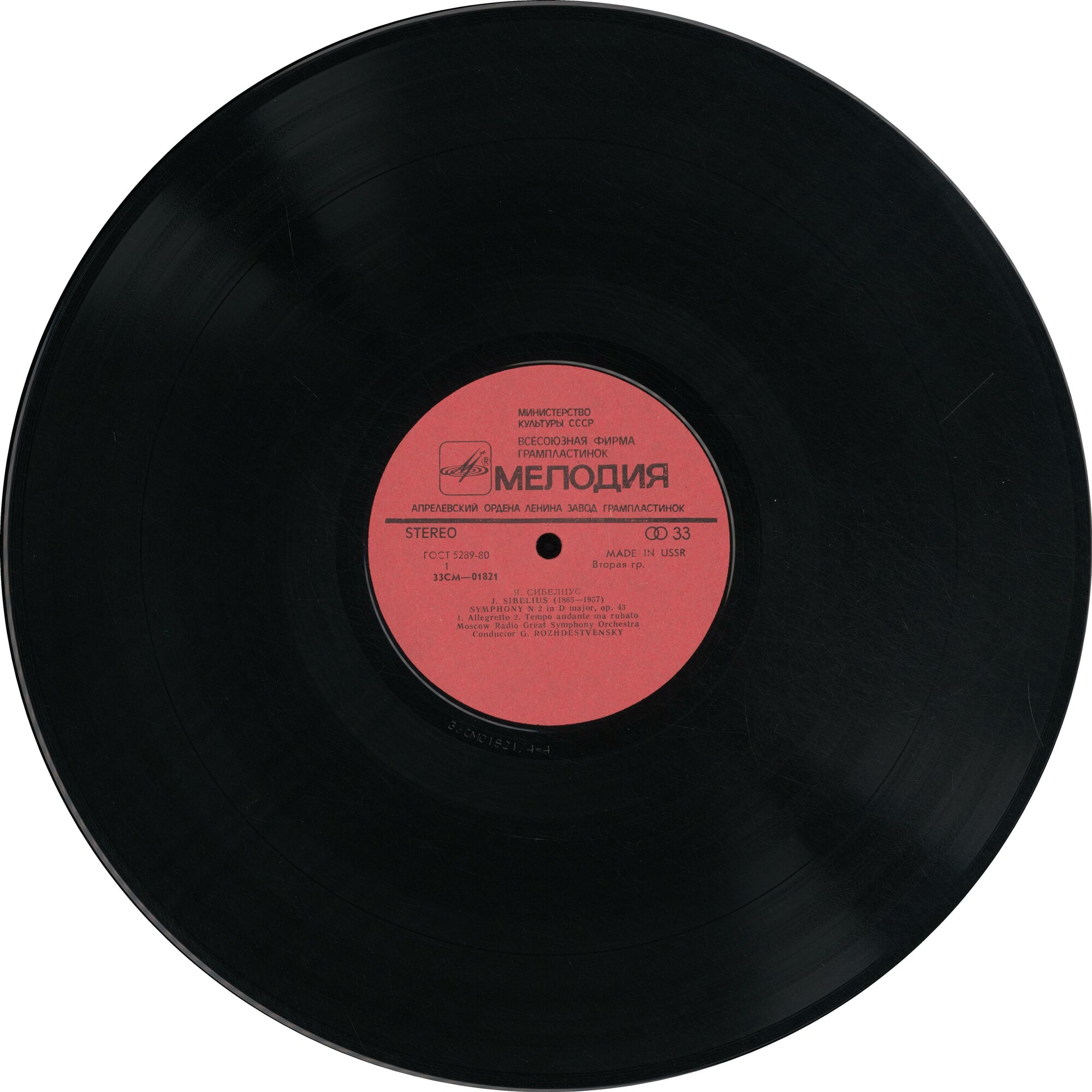 Я. Сибелиус: Симфония № 2 (Г. Рождественский)