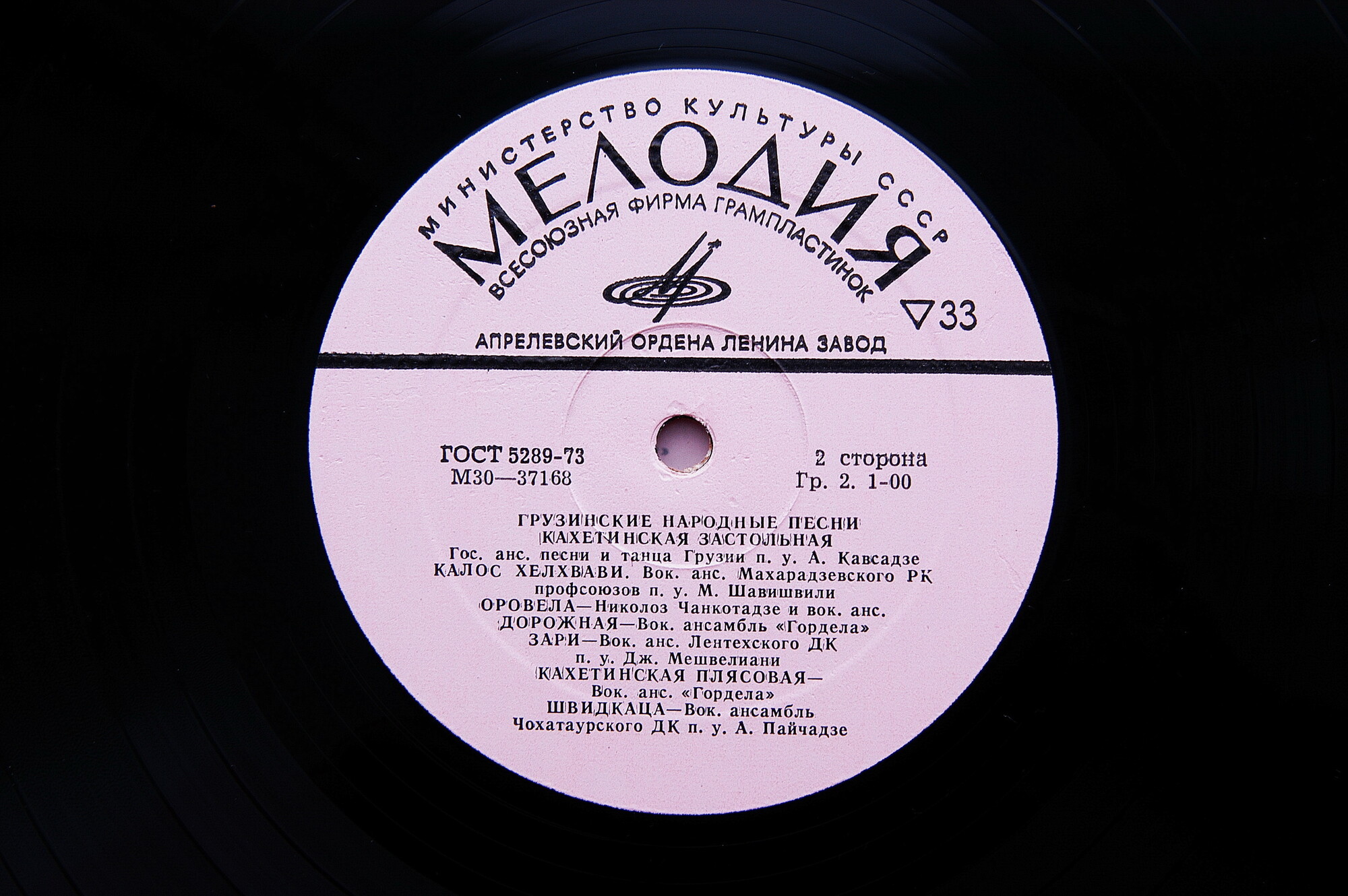 Грузинские народные песни