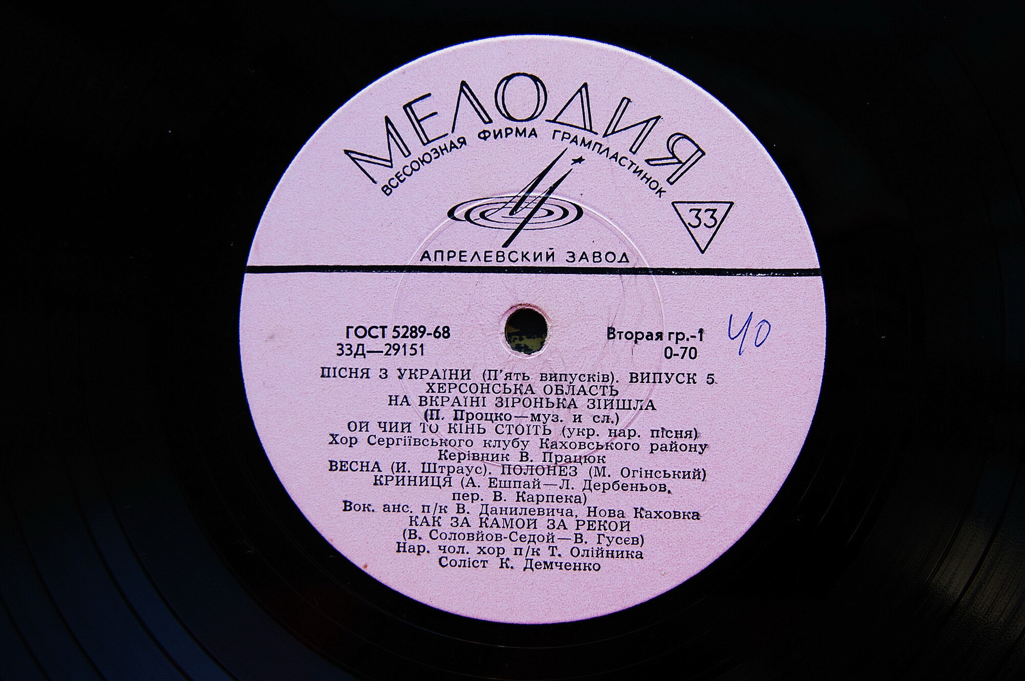 Пісня з України (Випуск 5) (5 пл)