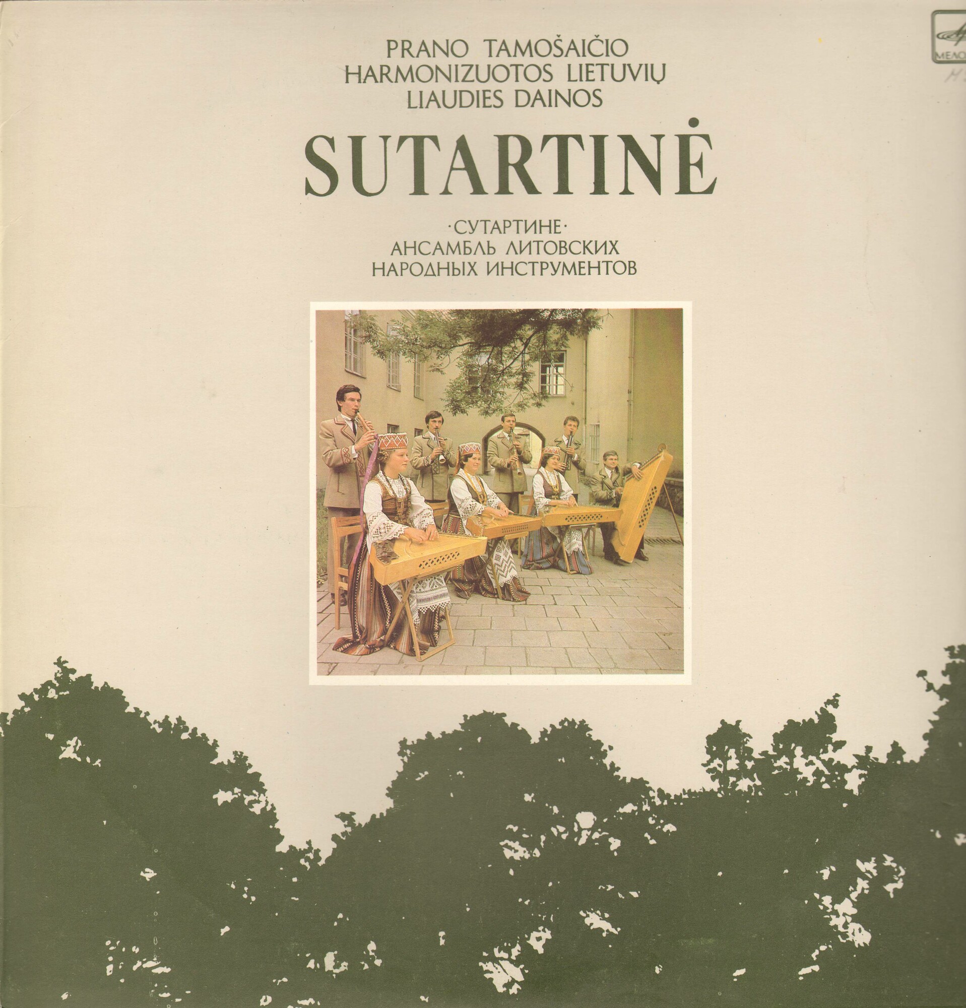 АНСАМБЛЬ ЛИТОВСКИХ НАРОДНЫХ ИНСТРУМЕНТОВ «СУТАРТИНЕ» п/у Пранаса Тамошайтиса