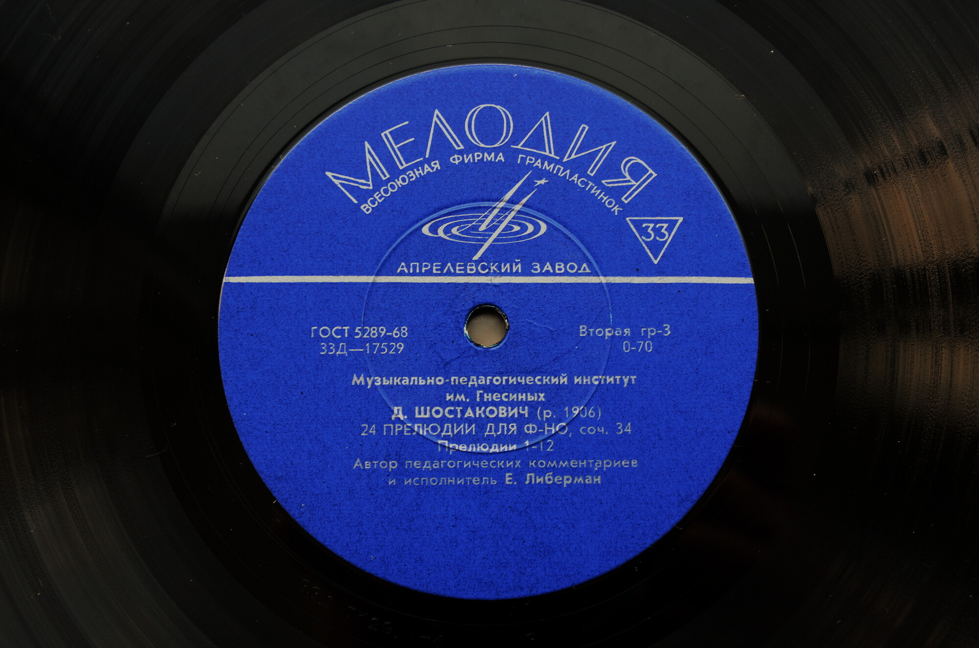 Д. ШОСТАКОВИЧ (1906-1975) 24 прелюдии для ф-но, соч. 32 (исп. и педагогич. комментарии Е. Либермана)