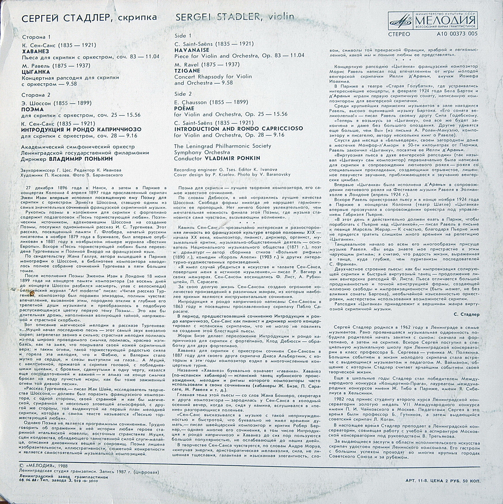 Сергей СТАДЛЕР (скрипка)