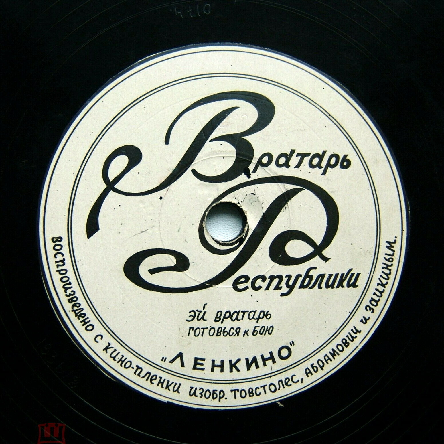 Вратарь Республики // Путь корабля