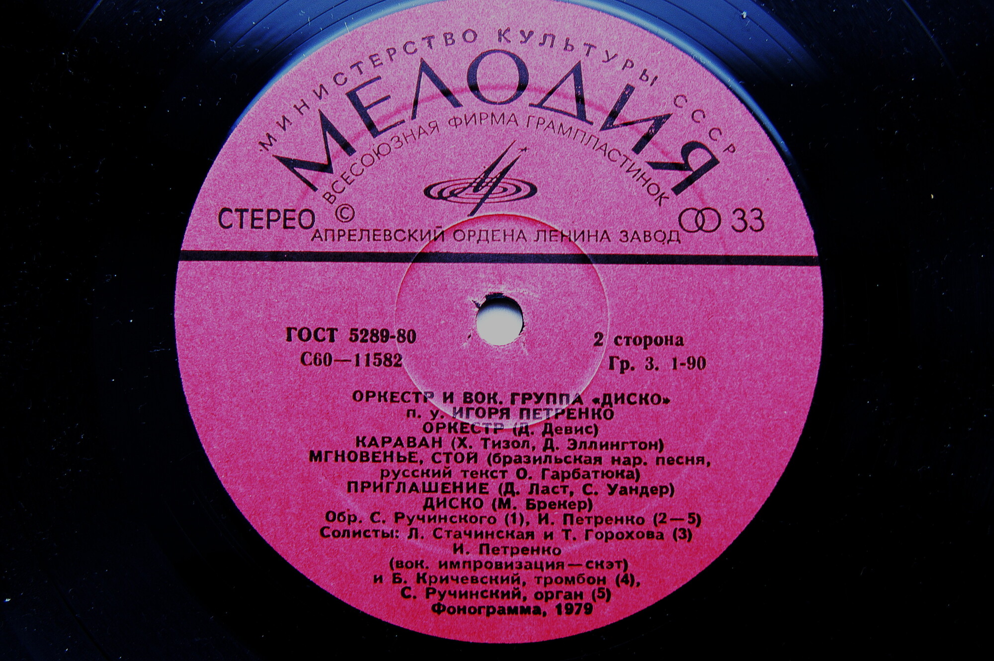 Оркестр и вокальная группа "Диско" п/у Игоря Петренко