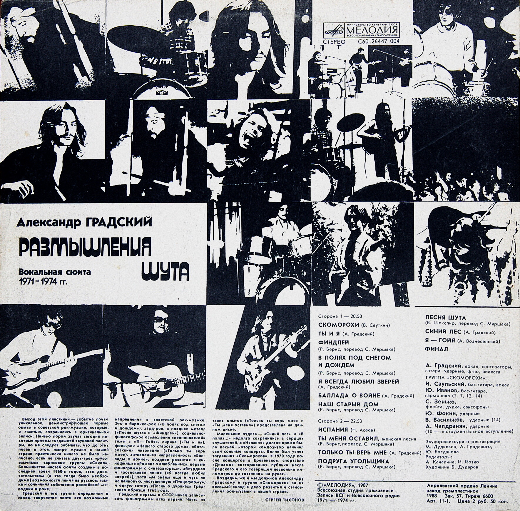 Александр Градский - Размышления Шута (Вокальная сюита)