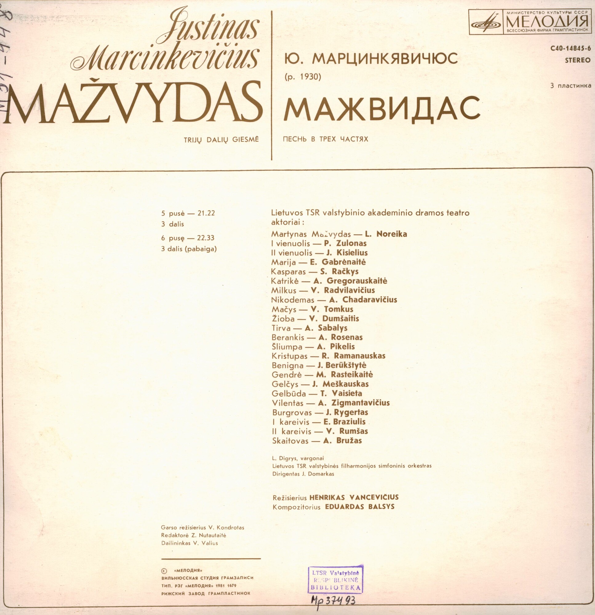 Ю. МАРЦИНКЯВИЧЮС (1930):