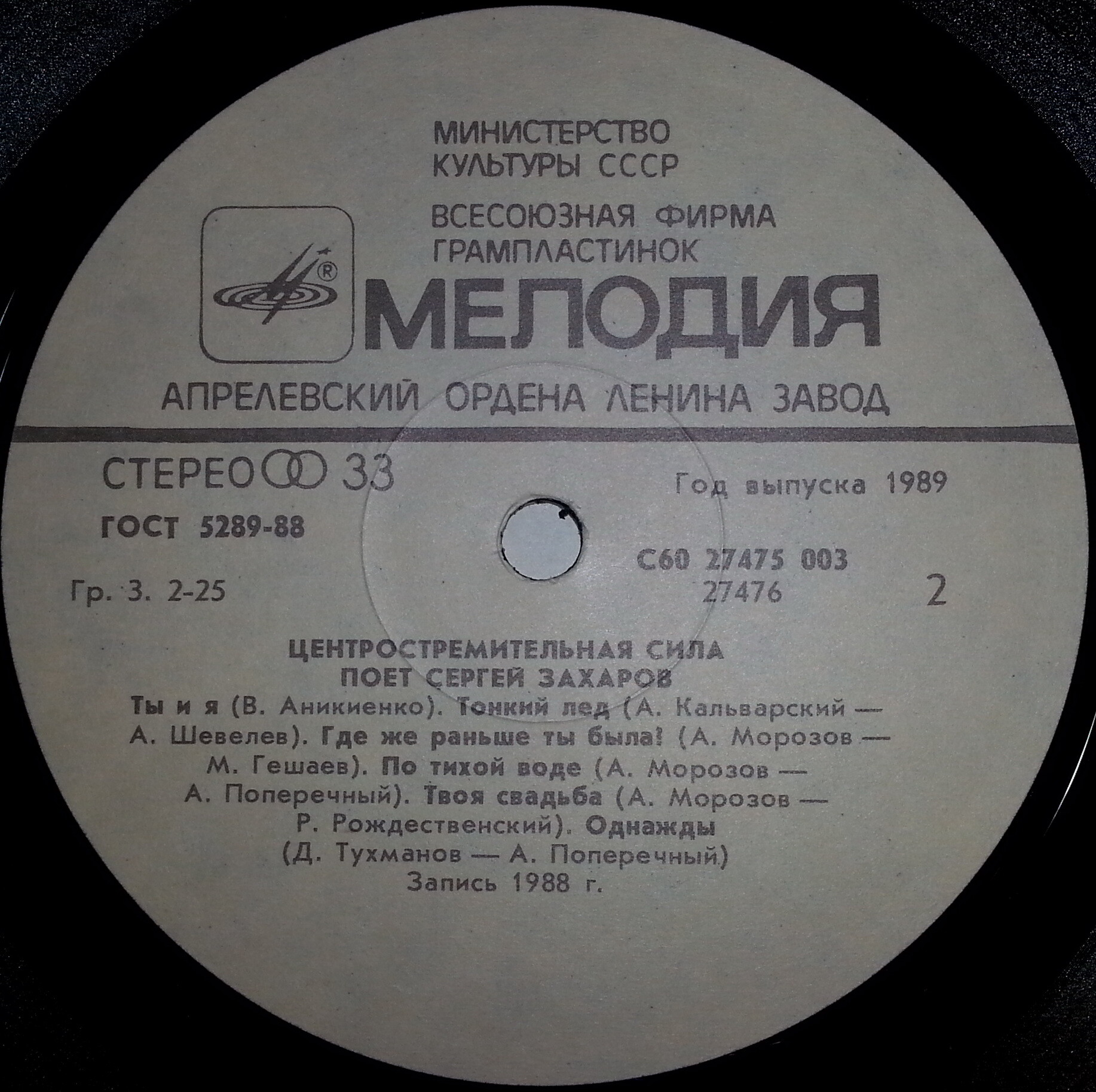 Сергей ЗАХАРОВ. «Центростремительная сила»