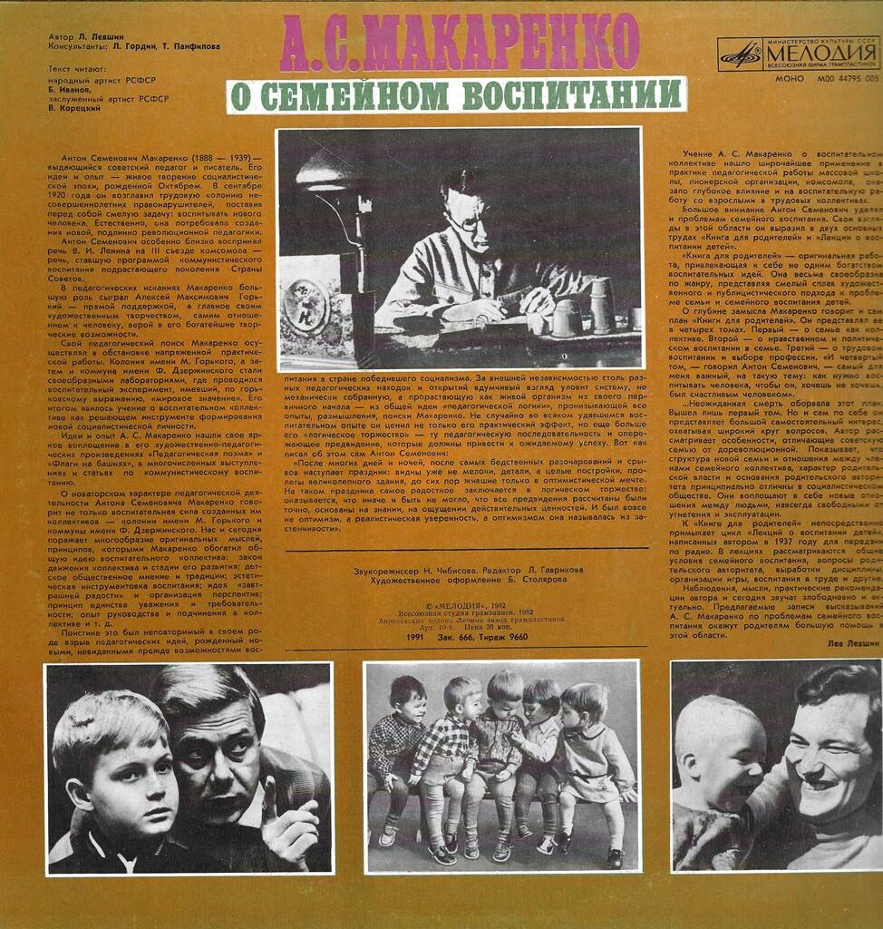 А. С. МАКАРЕНКО О СЕМЕЙНОМ ВОСПИТАНИИ