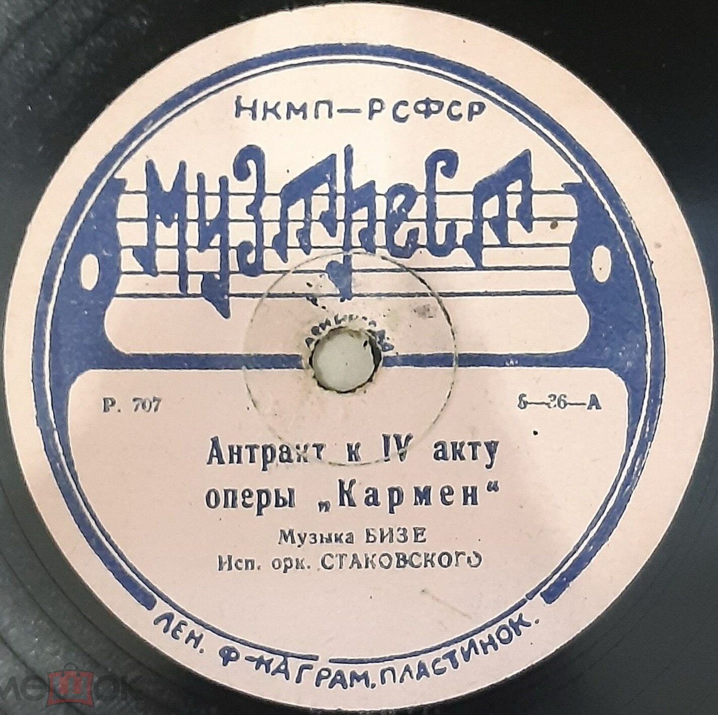 Опера "Кармен": Антракт к IV акту / Увертюра