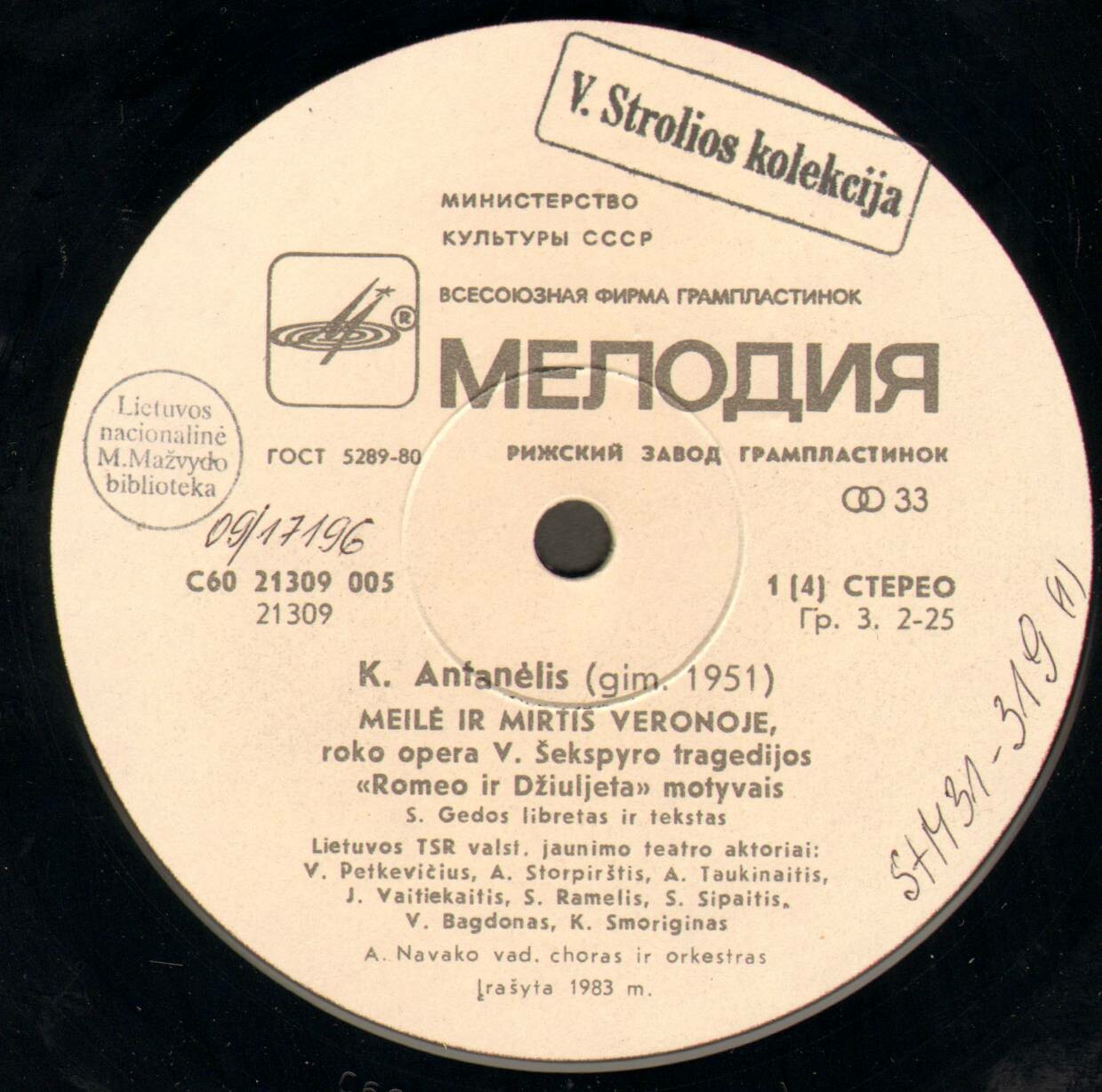 К. АНТАНЕЛИС (1951): «Любовь и смерть в Вероне», рок-опера по мотивам трагедии В. Шекспира «Ромео и Джульетта» (на литовском яз.)