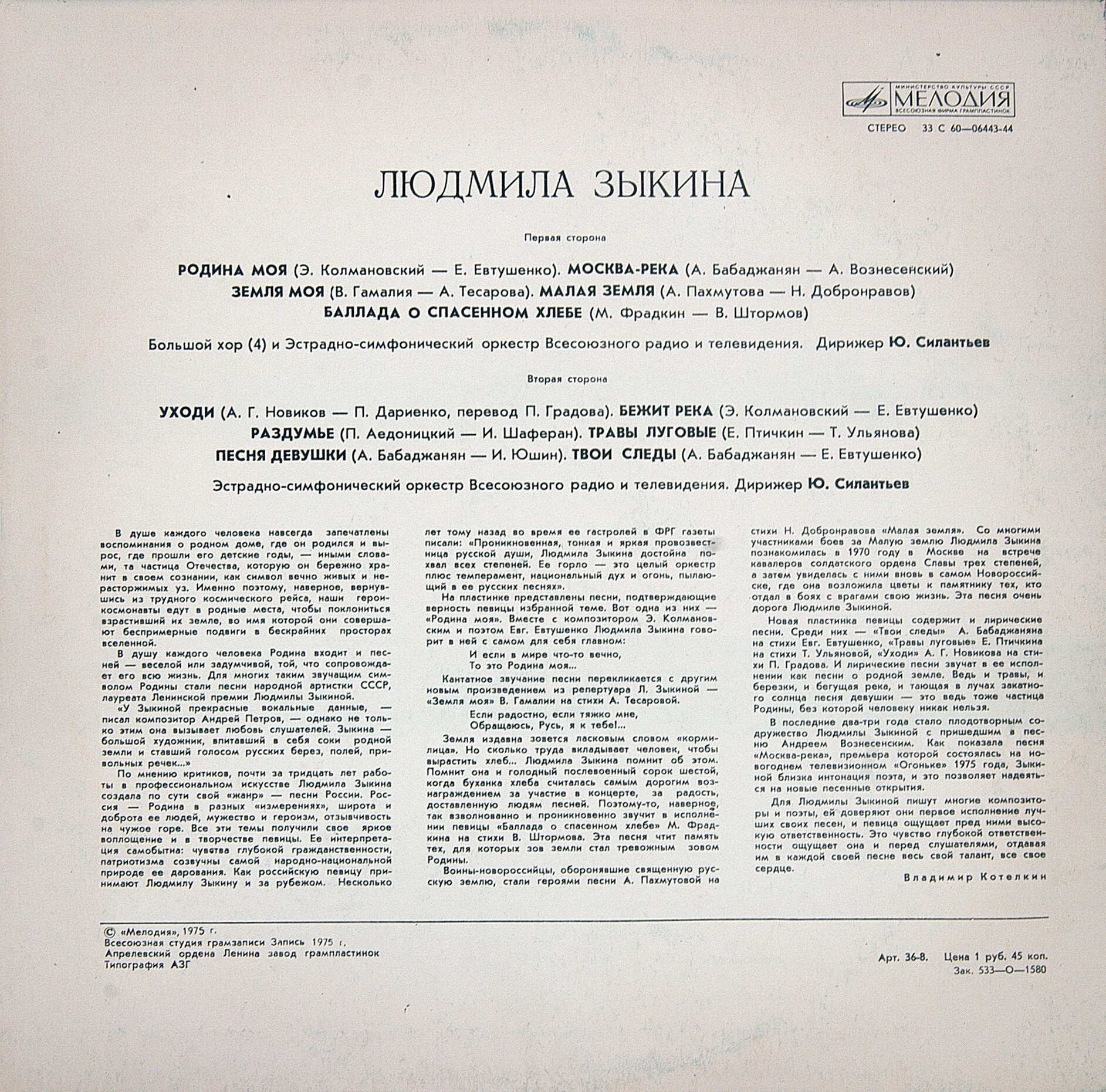 Людмила Зыкина. Песни советских композиторов
