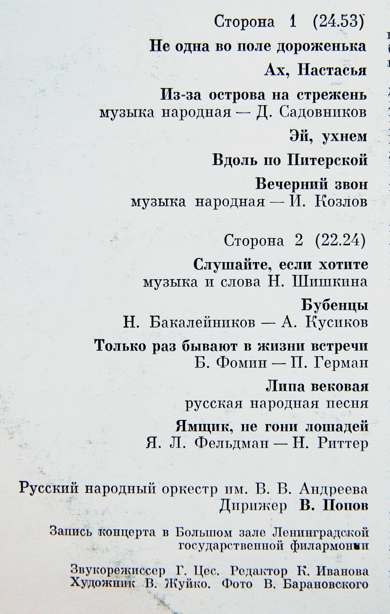 Борис Штоколов (бас) - Старинные русские романсы и народные песни