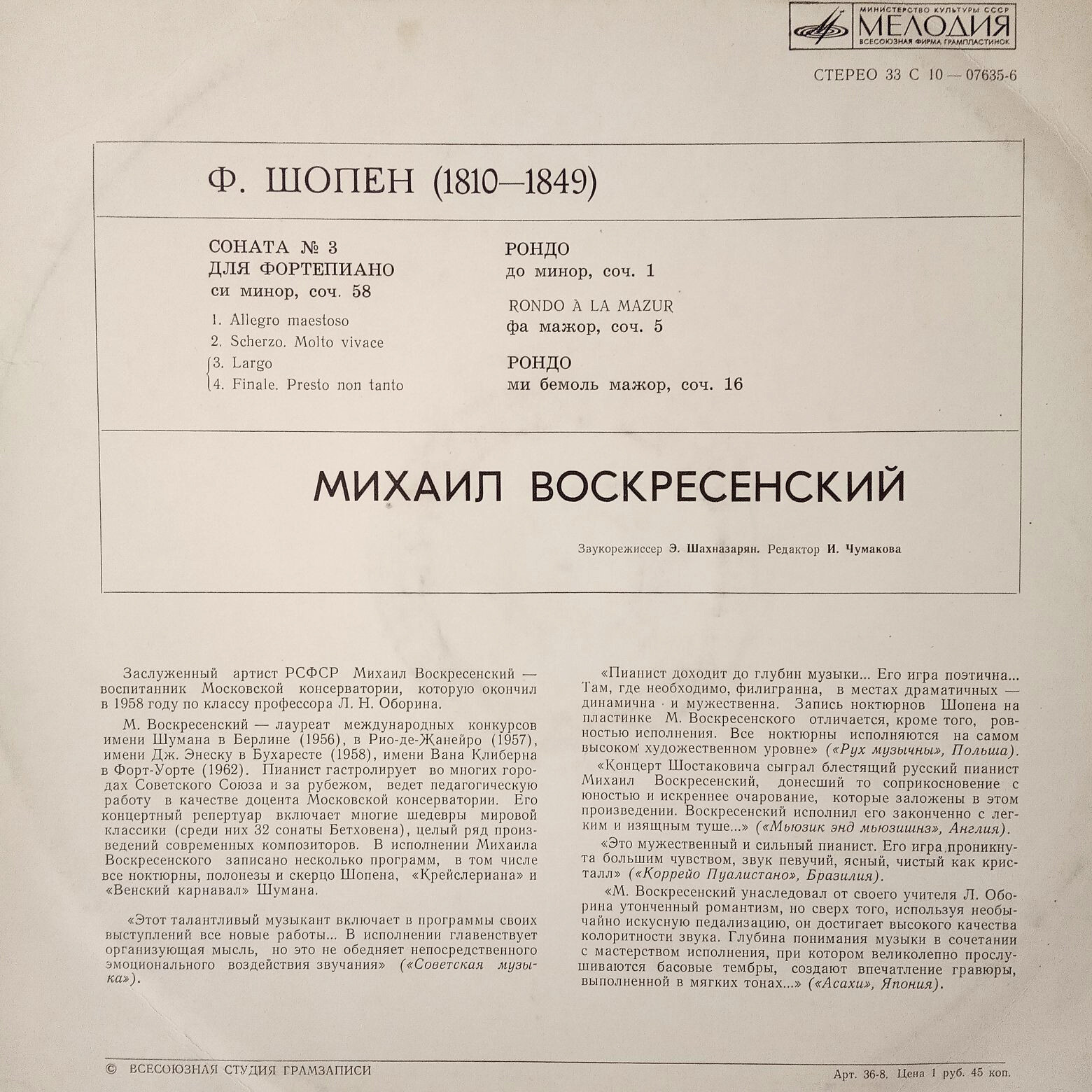 Ф. Шопен. Играет Михаил ВОСКРЕСЕНСКИЙ (ф-но)