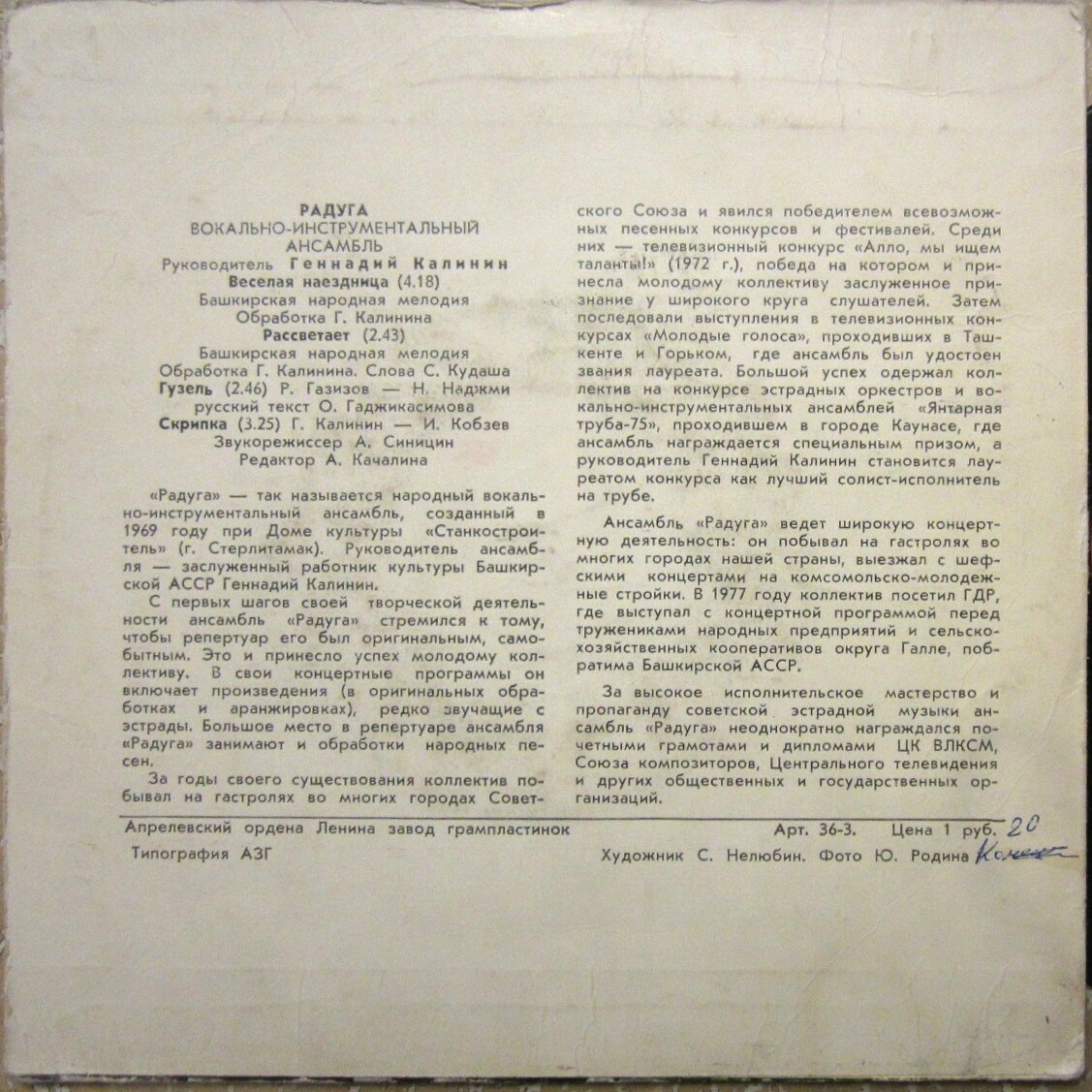 ВИА "Радуга", руководитель Геннадий Калинин